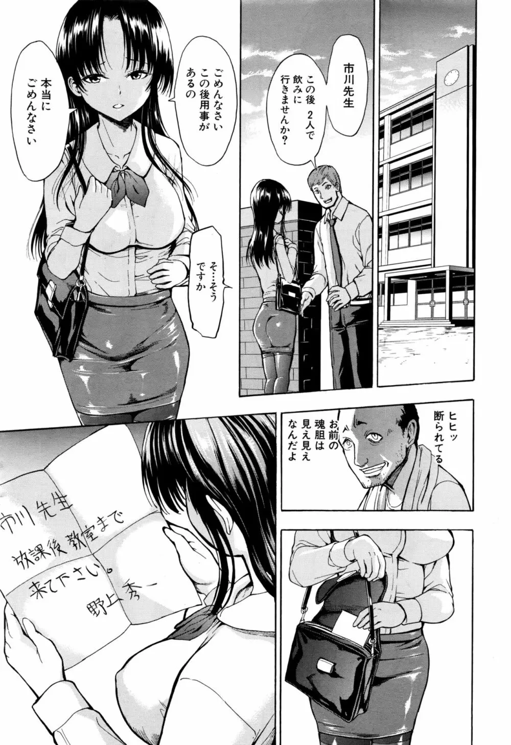 女教師市川美由紀 Page.4