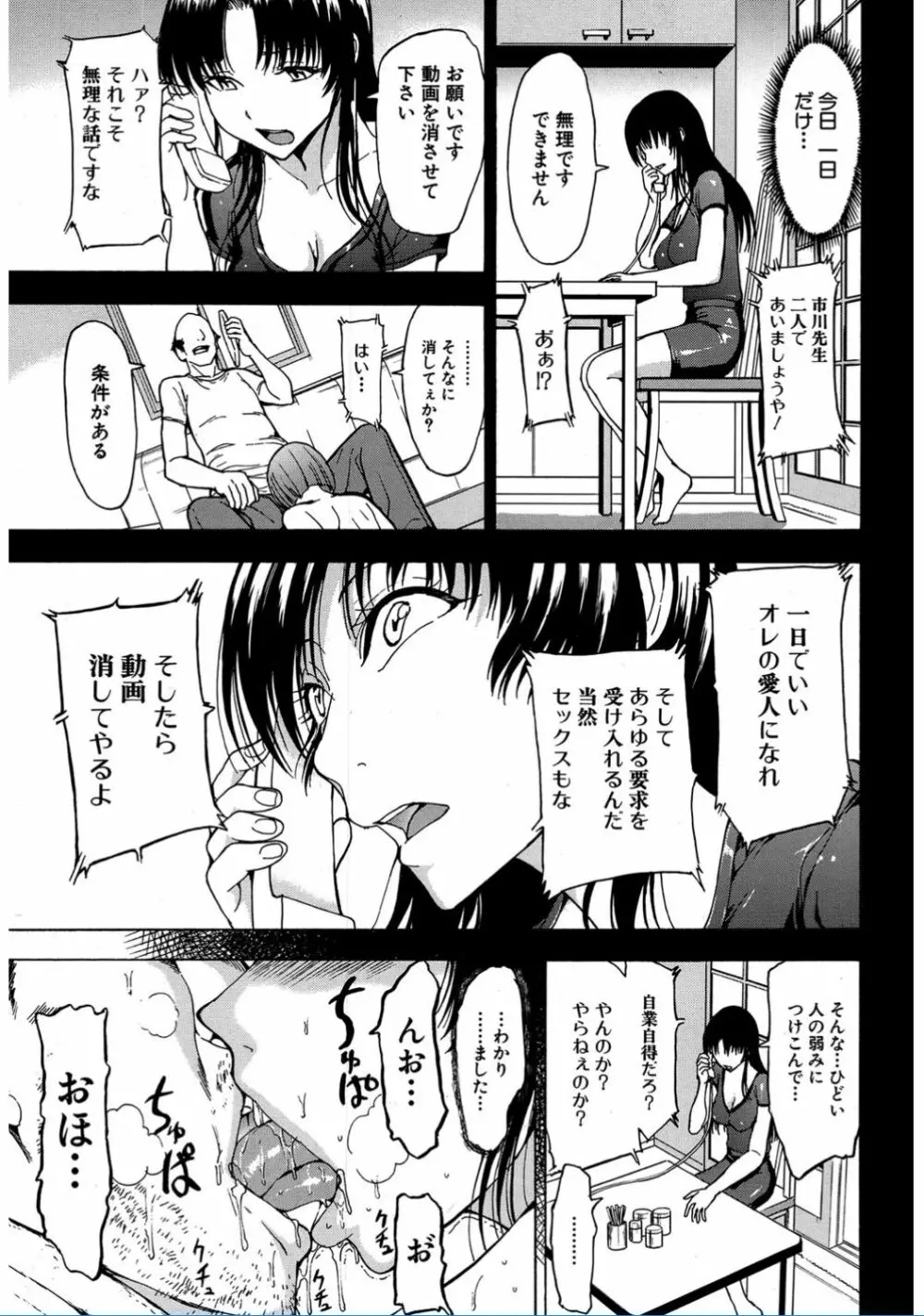 女教師市川美由紀 Page.57