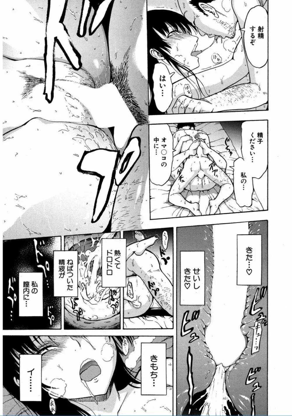 女教師市川美由紀 Page.79