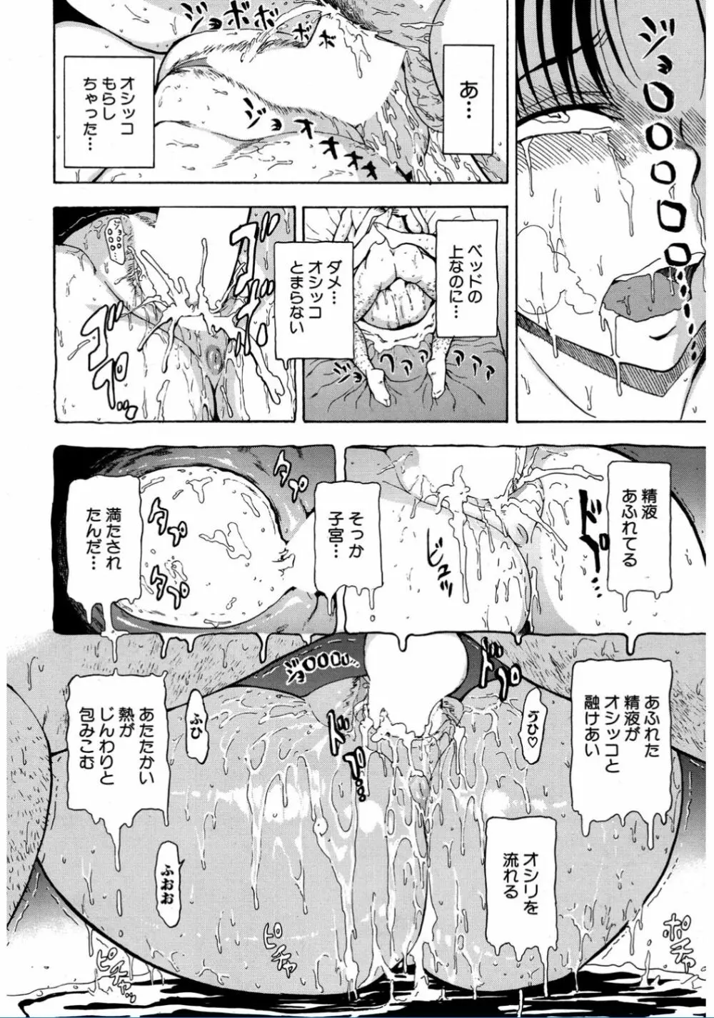 女教師市川美由紀 Page.80