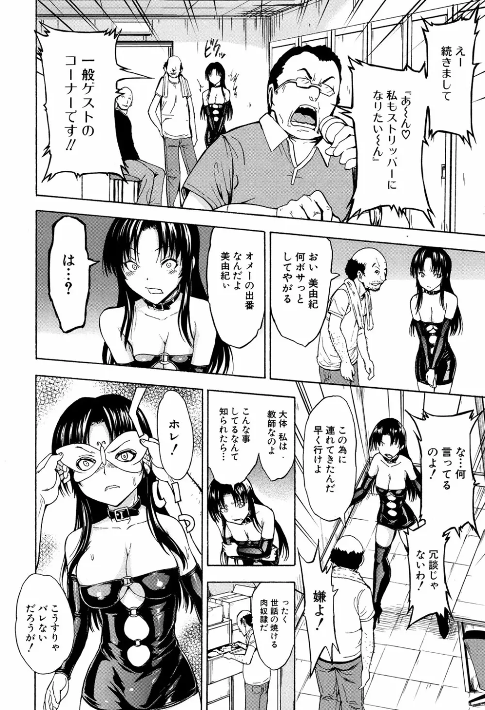 女教師市川美由紀 Page.90