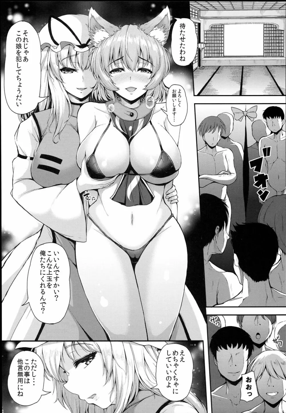 八雲藍という女の事情。 Page.6