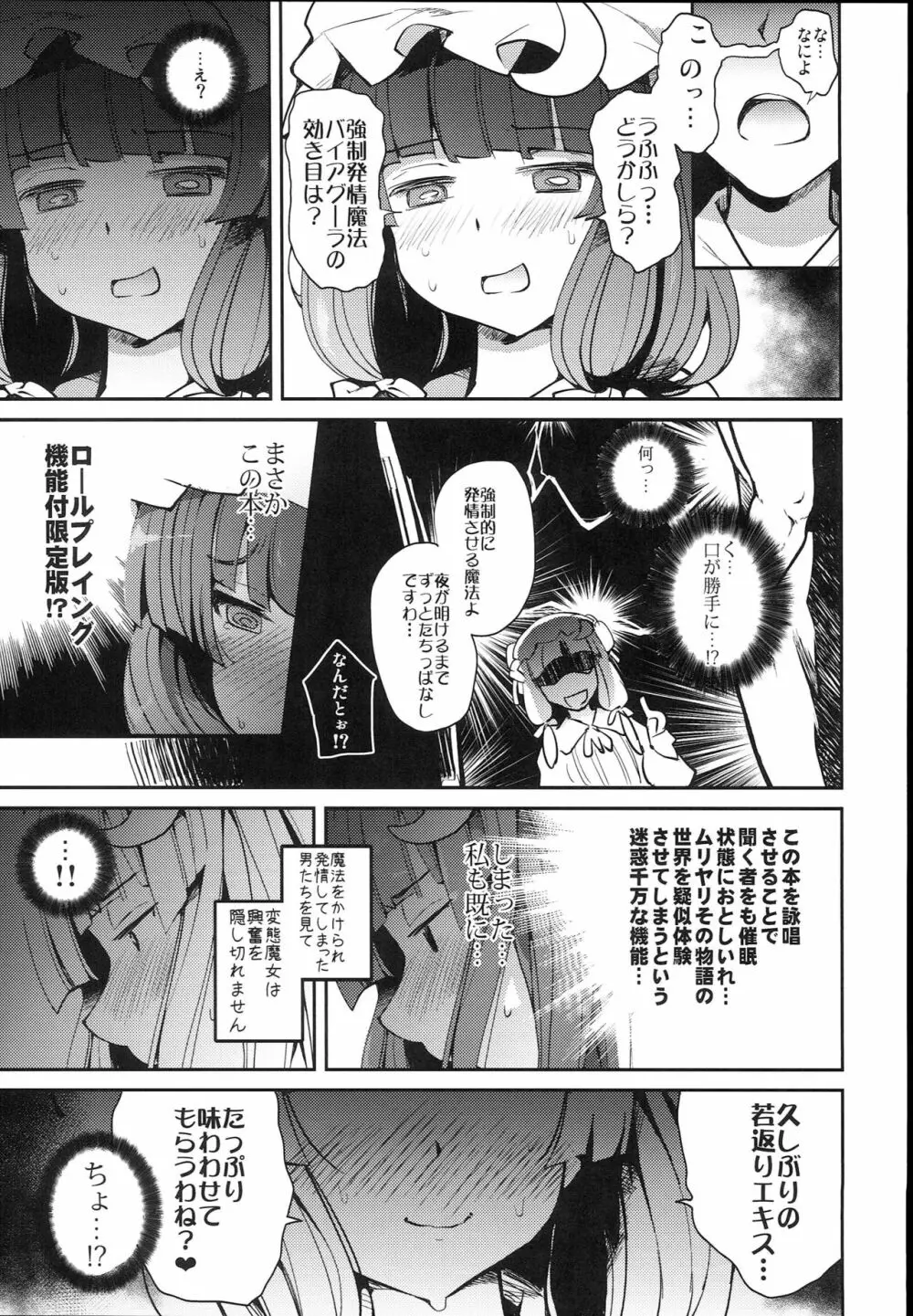 魔女強制痴女 Page.7