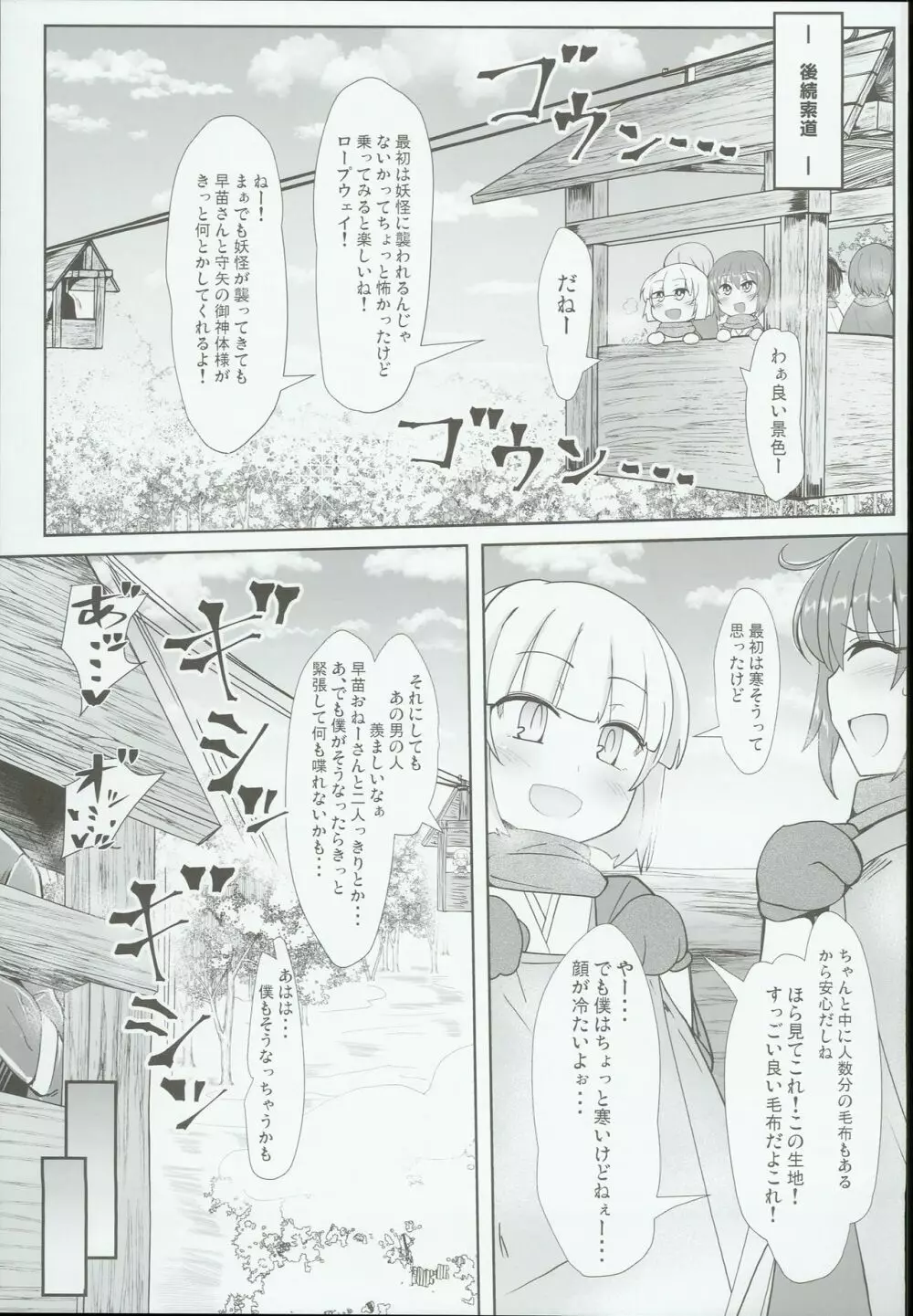 サナH！ Page.7