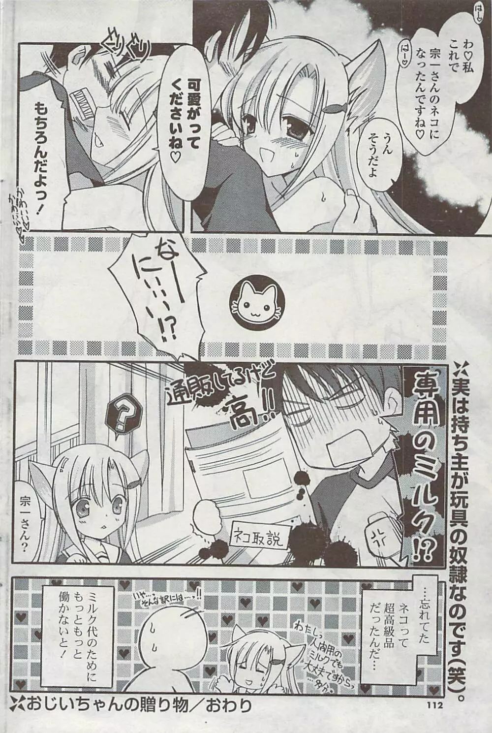 COMIC ポプリクラブ 2008年11月号 Page.112