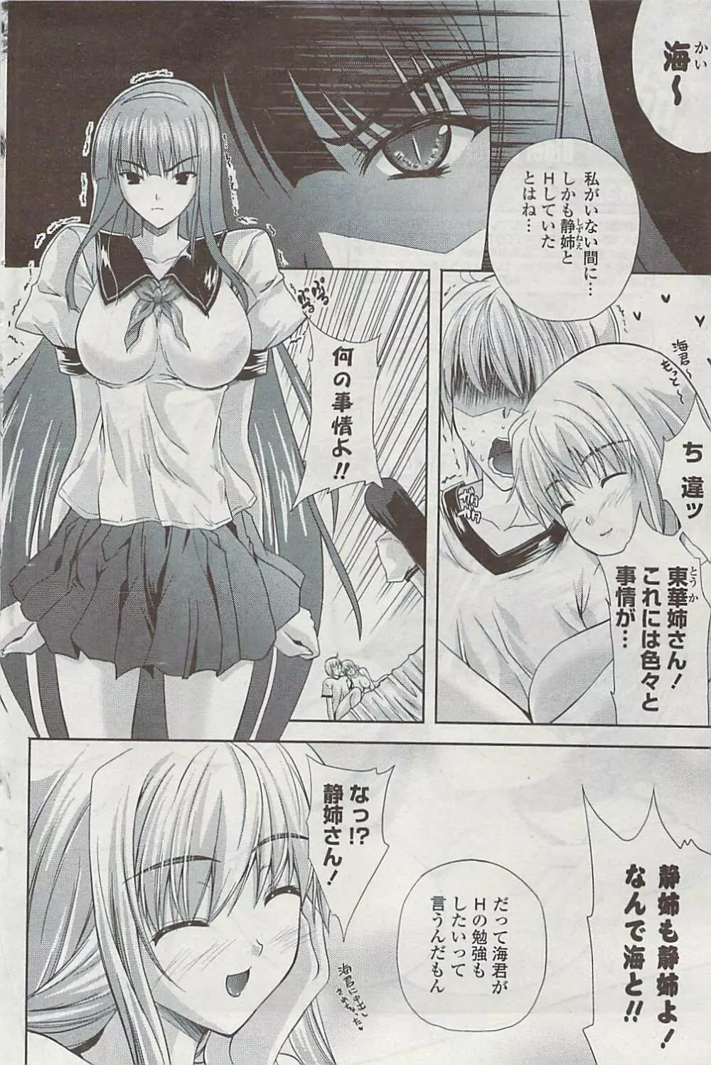 COMIC ポプリクラブ 2008年11月号 Page.116