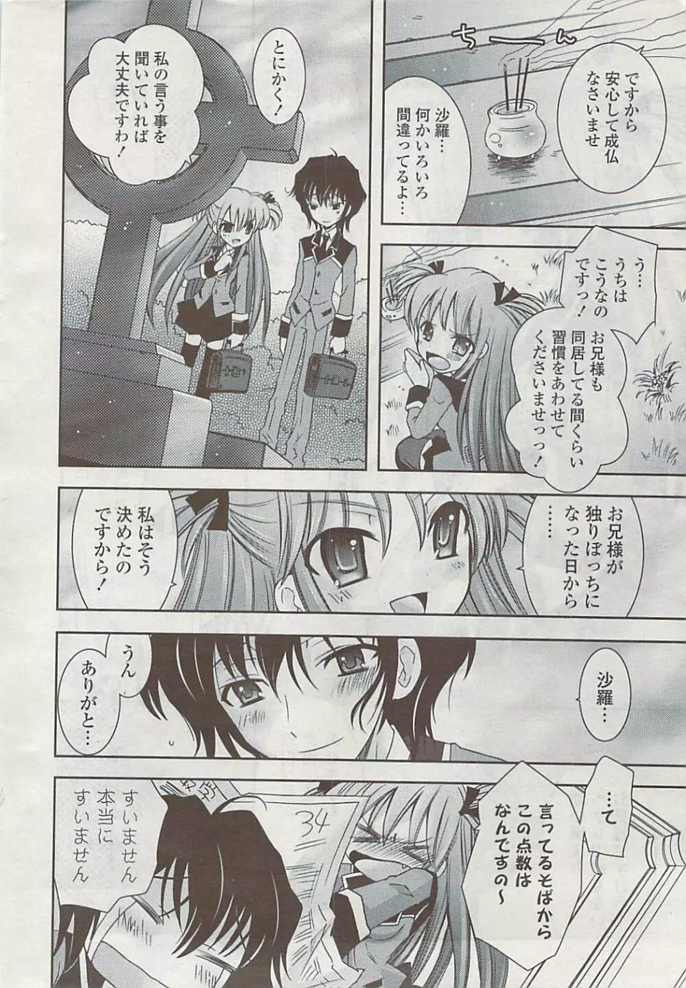 COMIC ポプリクラブ 2008年11月号 Page.12