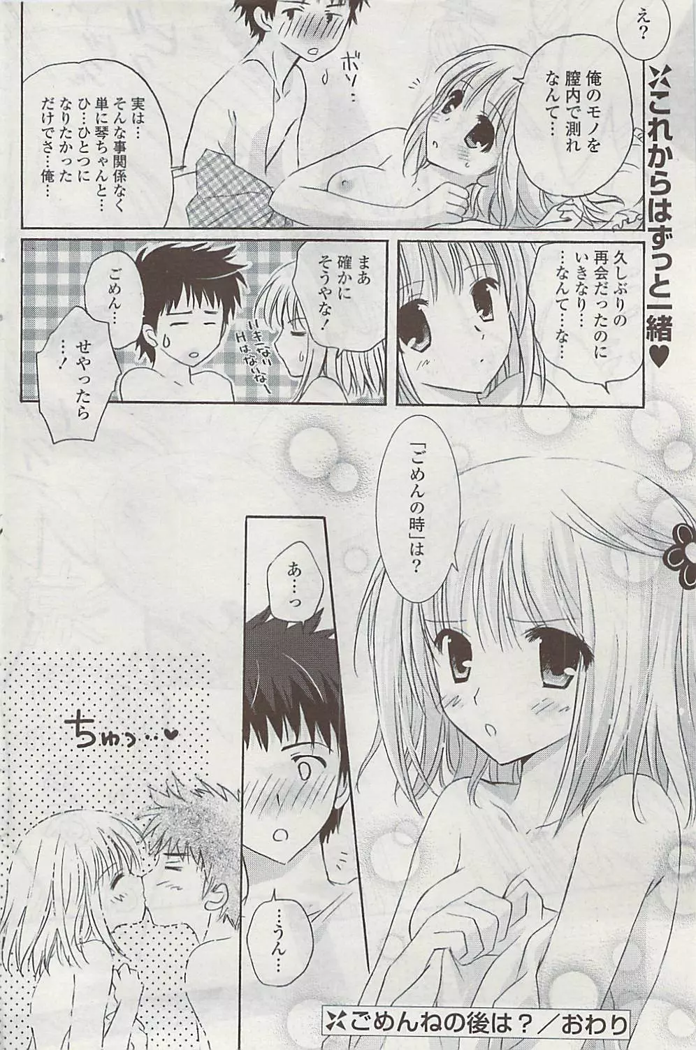 COMIC ポプリクラブ 2008年11月号 Page.150