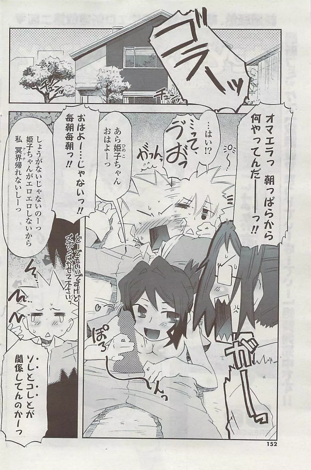 COMIC ポプリクラブ 2008年11月号 Page.152