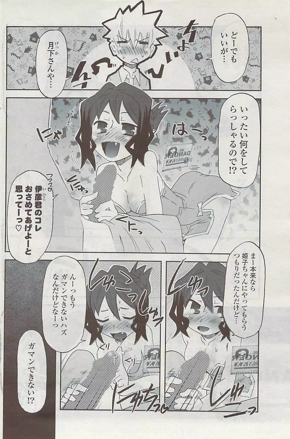 COMIC ポプリクラブ 2008年11月号 Page.156