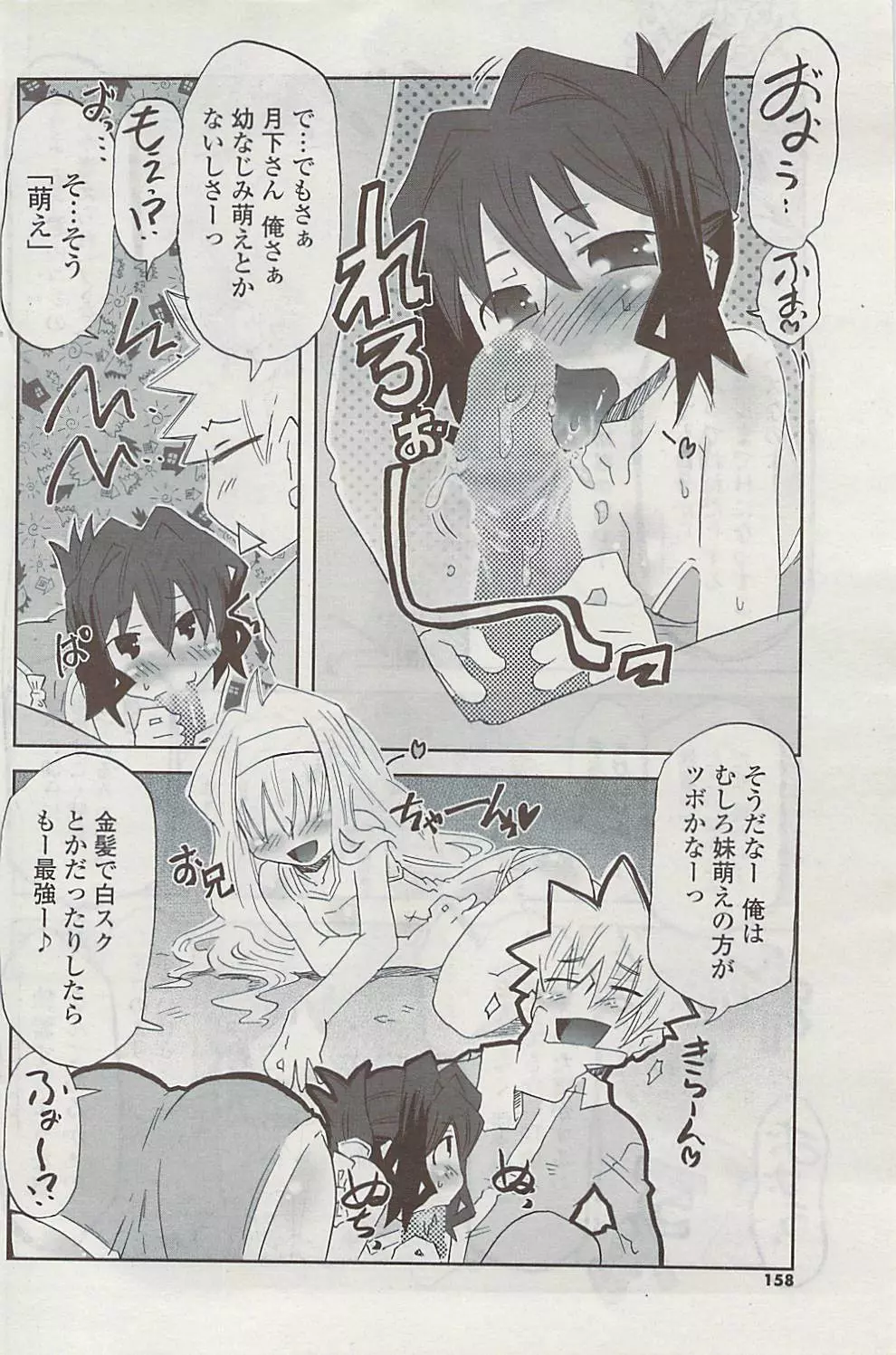 COMIC ポプリクラブ 2008年11月号 Page.158