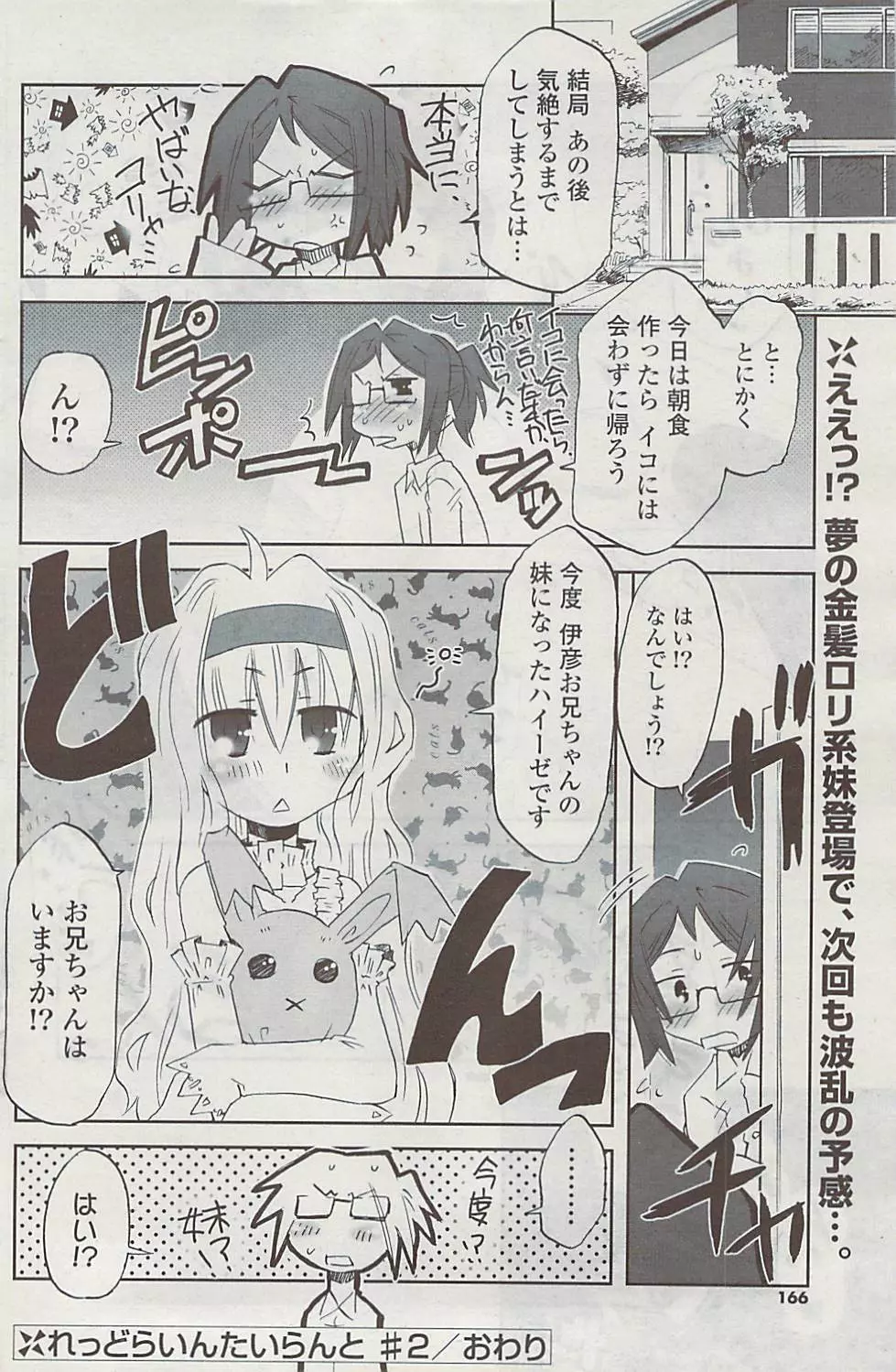 COMIC ポプリクラブ 2008年11月号 Page.166