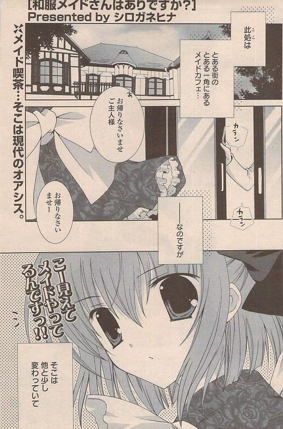 COMIC ポプリクラブ 2008年11月号 Page.167