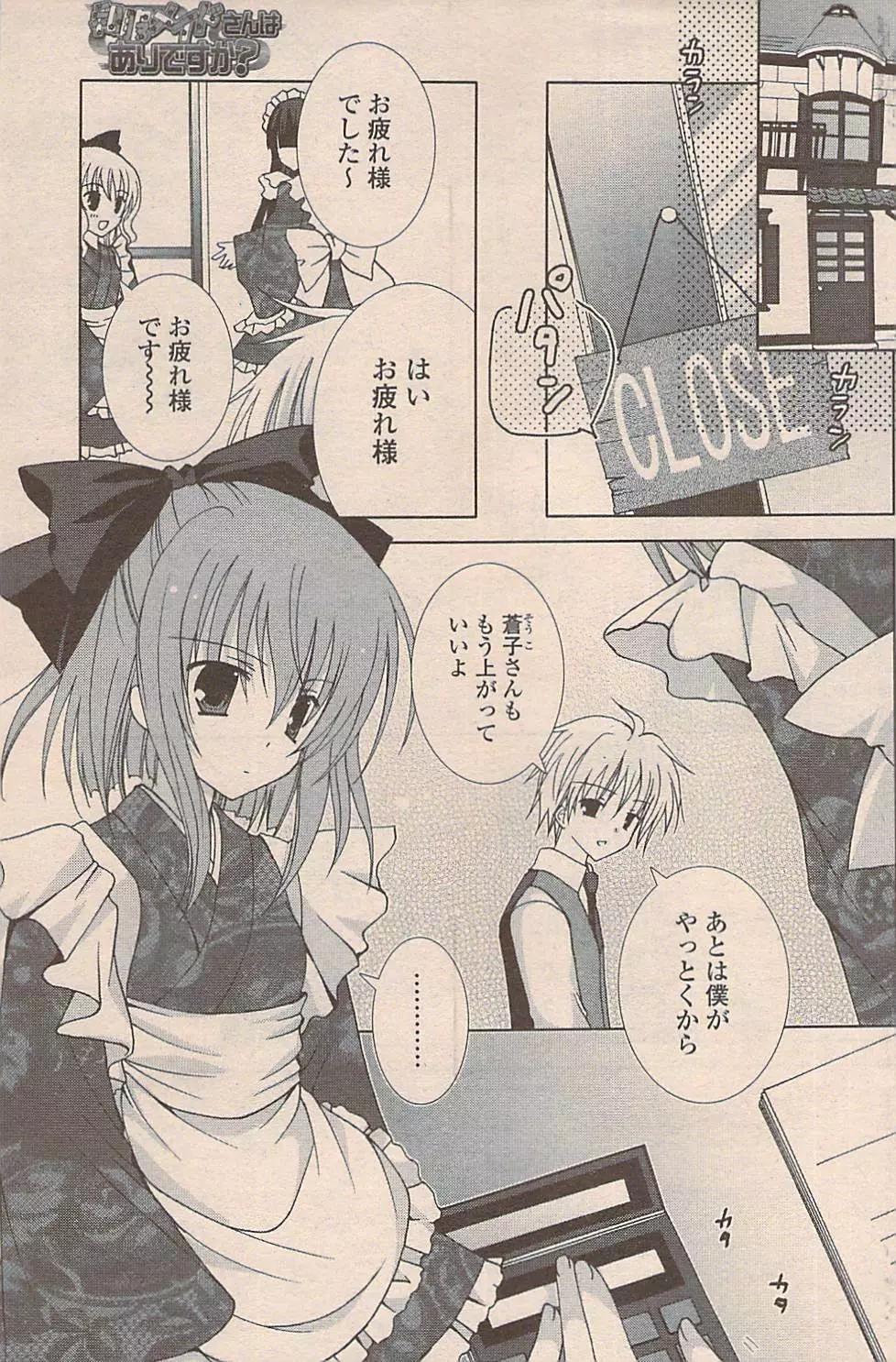 COMIC ポプリクラブ 2008年11月号 Page.169