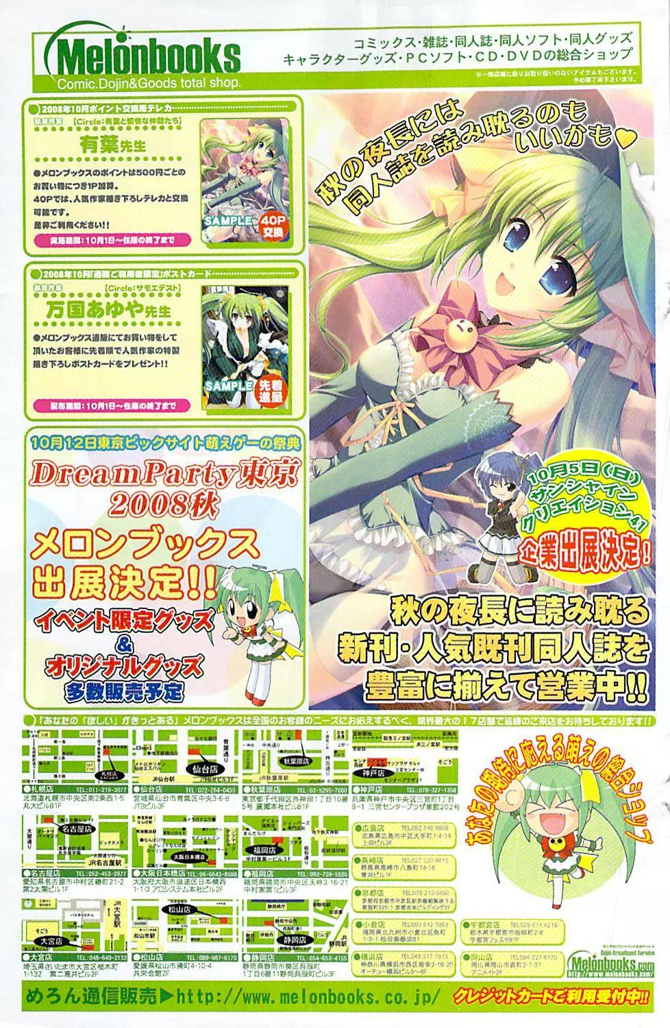 COMIC ポプリクラブ 2008年11月号 Page.189