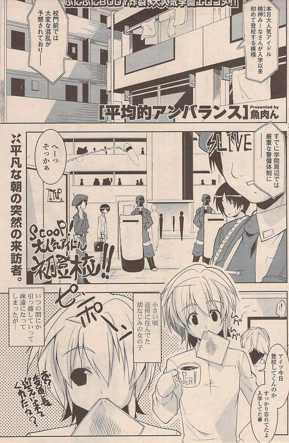 COMIC ポプリクラブ 2008年11月号 Page.191