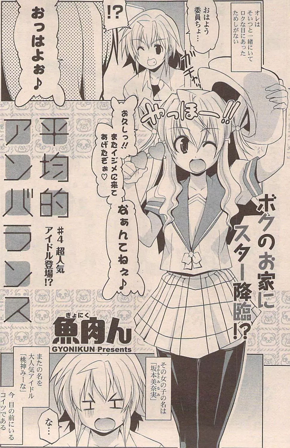 COMIC ポプリクラブ 2008年11月号 Page.192