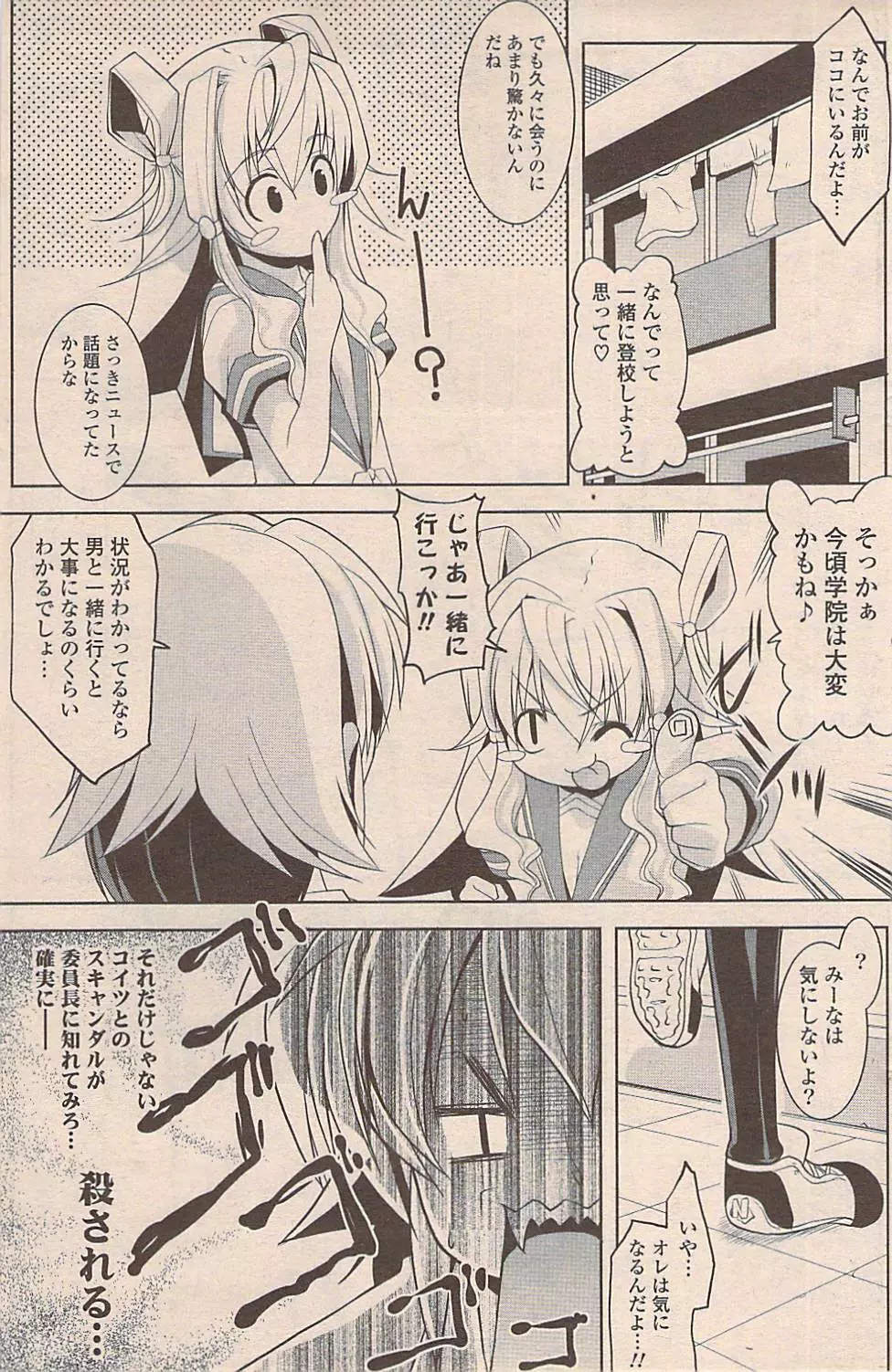 COMIC ポプリクラブ 2008年11月号 Page.193