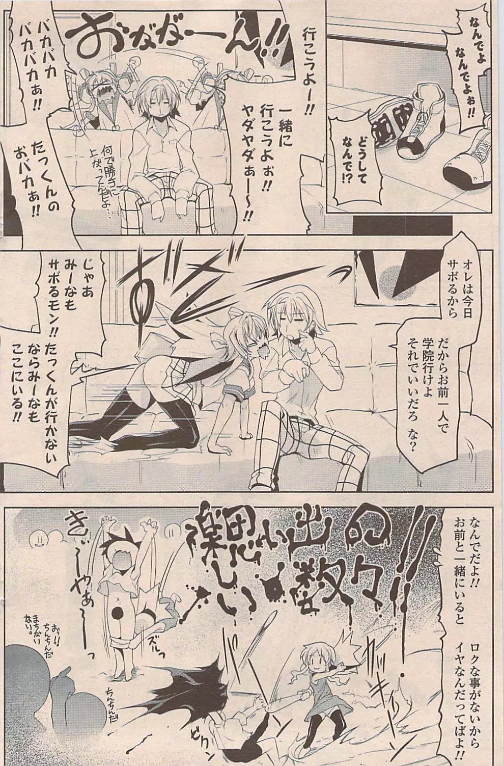 COMIC ポプリクラブ 2008年11月号 Page.194