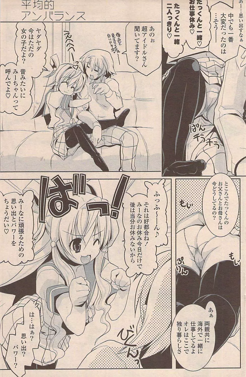 COMIC ポプリクラブ 2008年11月号 Page.195