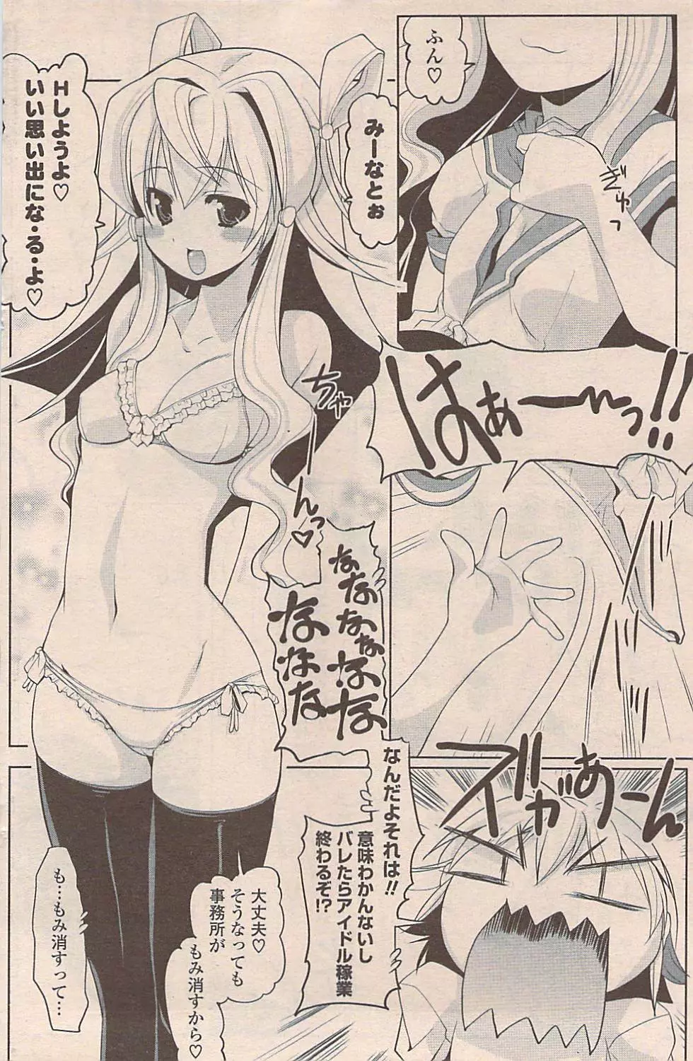 COMIC ポプリクラブ 2008年11月号 Page.196