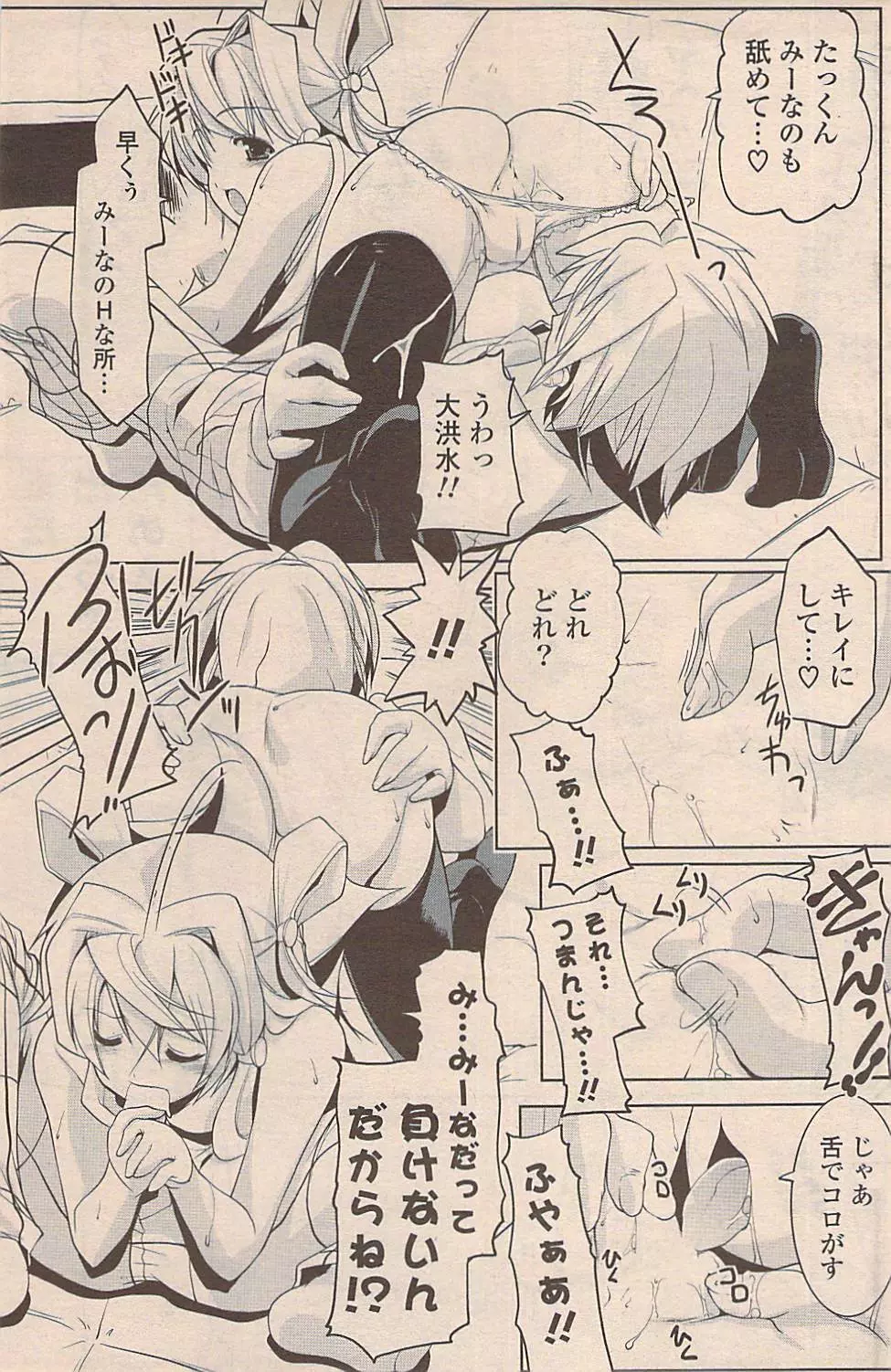 COMIC ポプリクラブ 2008年11月号 Page.199