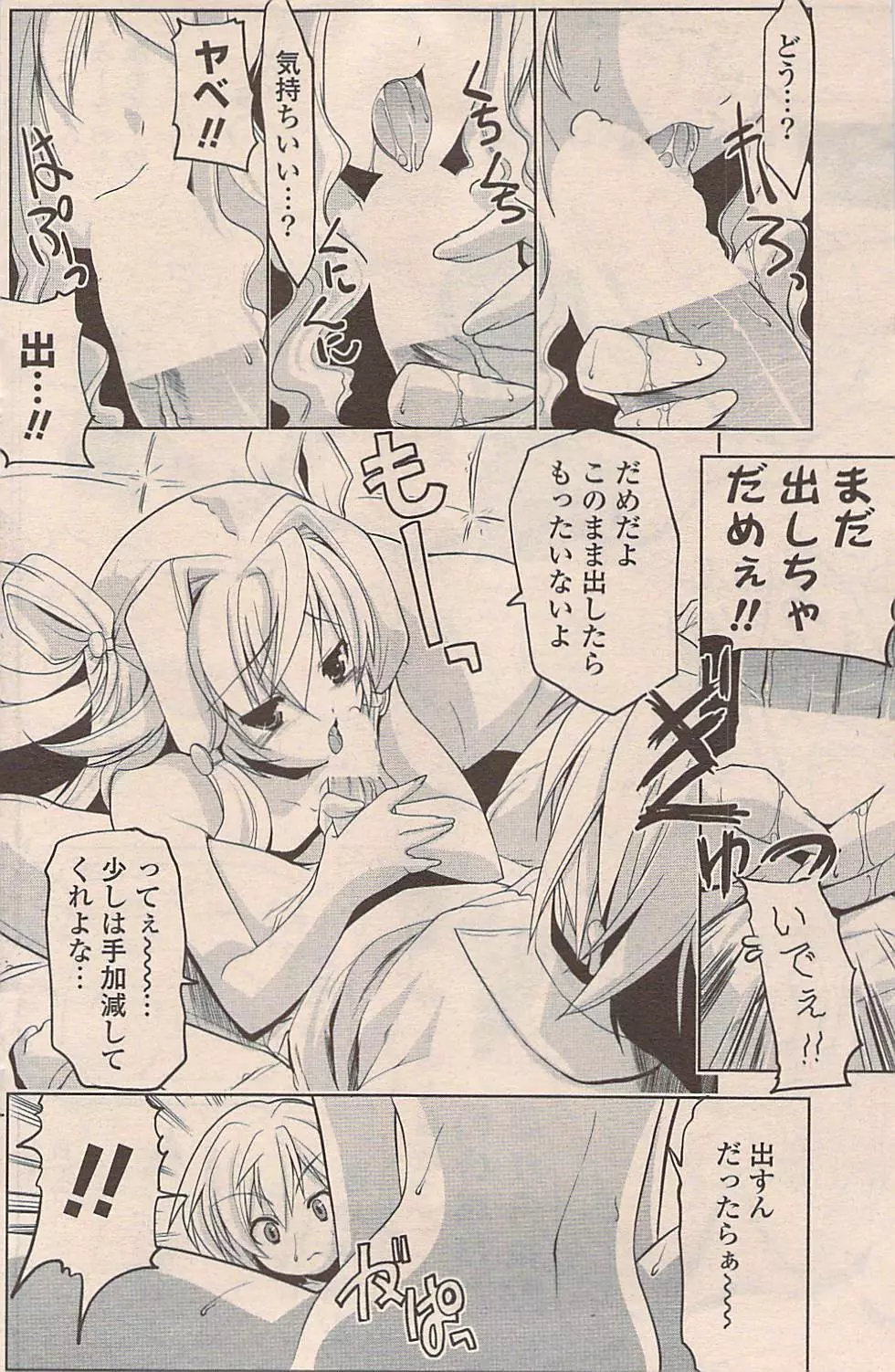 COMIC ポプリクラブ 2008年11月号 Page.200