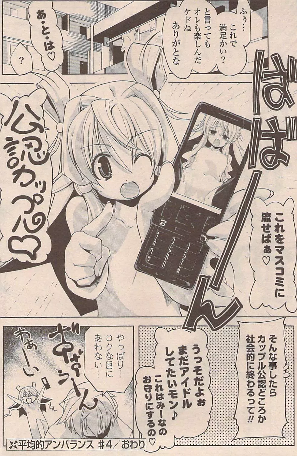 COMIC ポプリクラブ 2008年11月号 Page.206