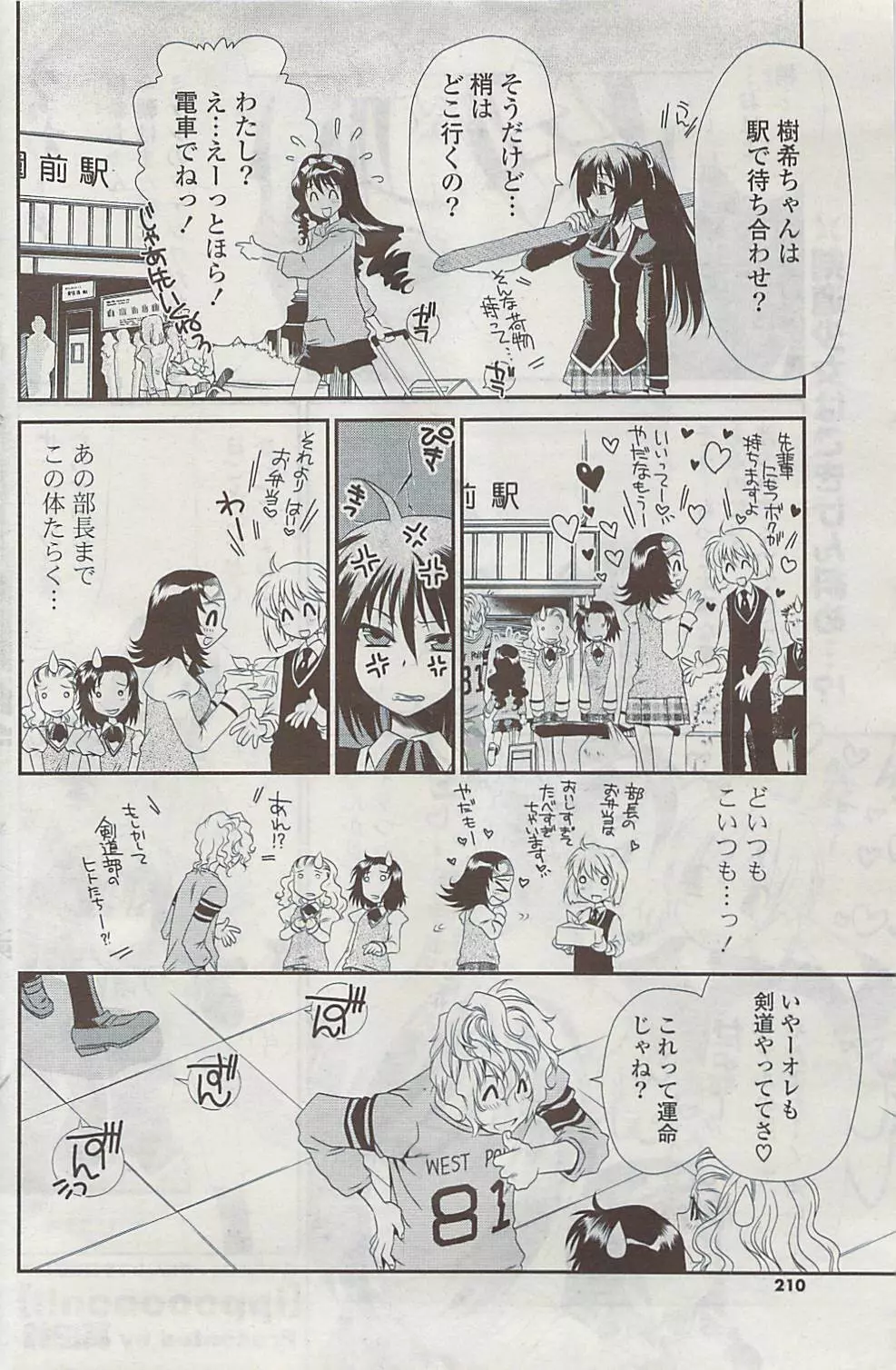 COMIC ポプリクラブ 2008年11月号 Page.210