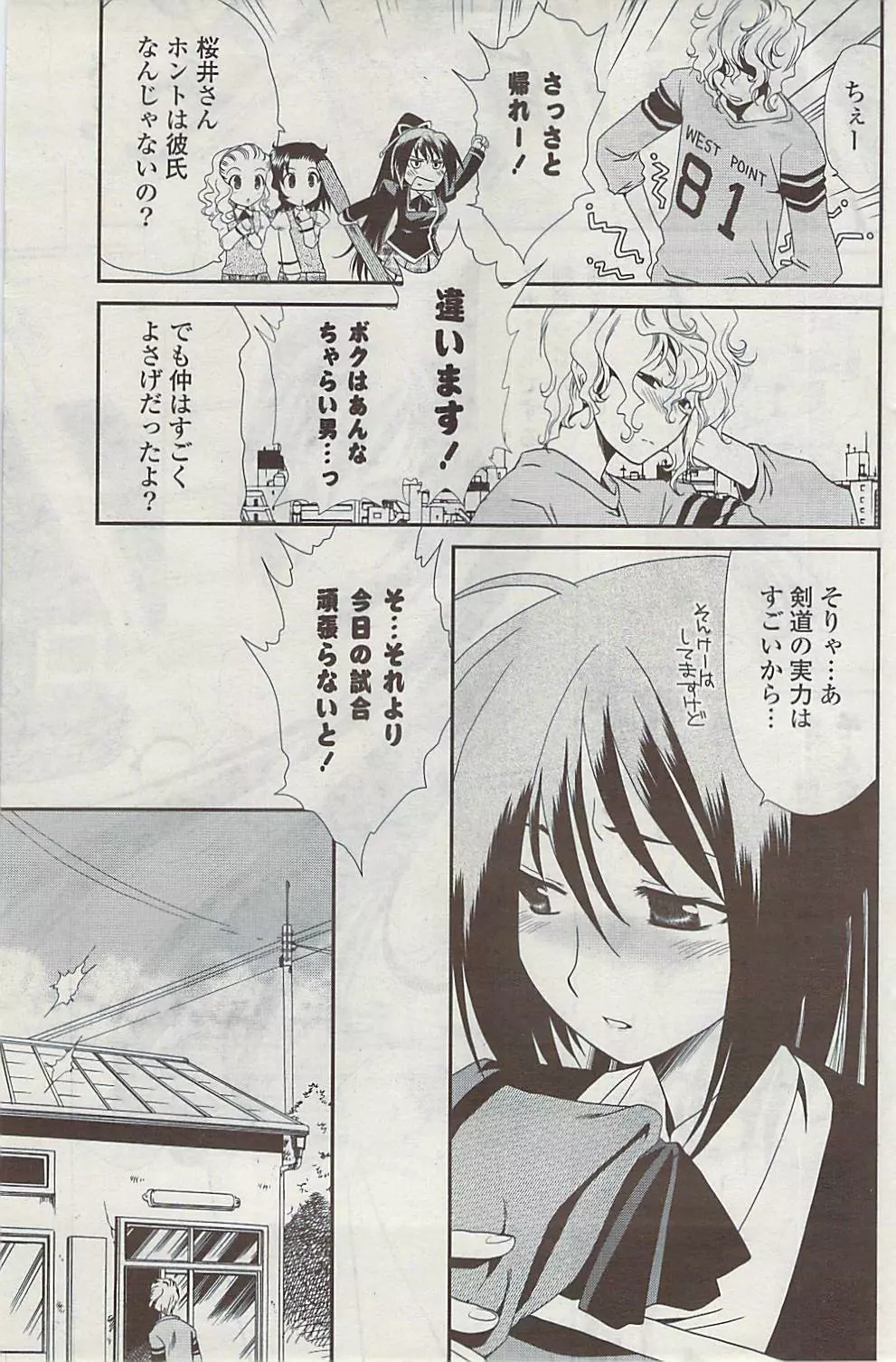 COMIC ポプリクラブ 2008年11月号 Page.213