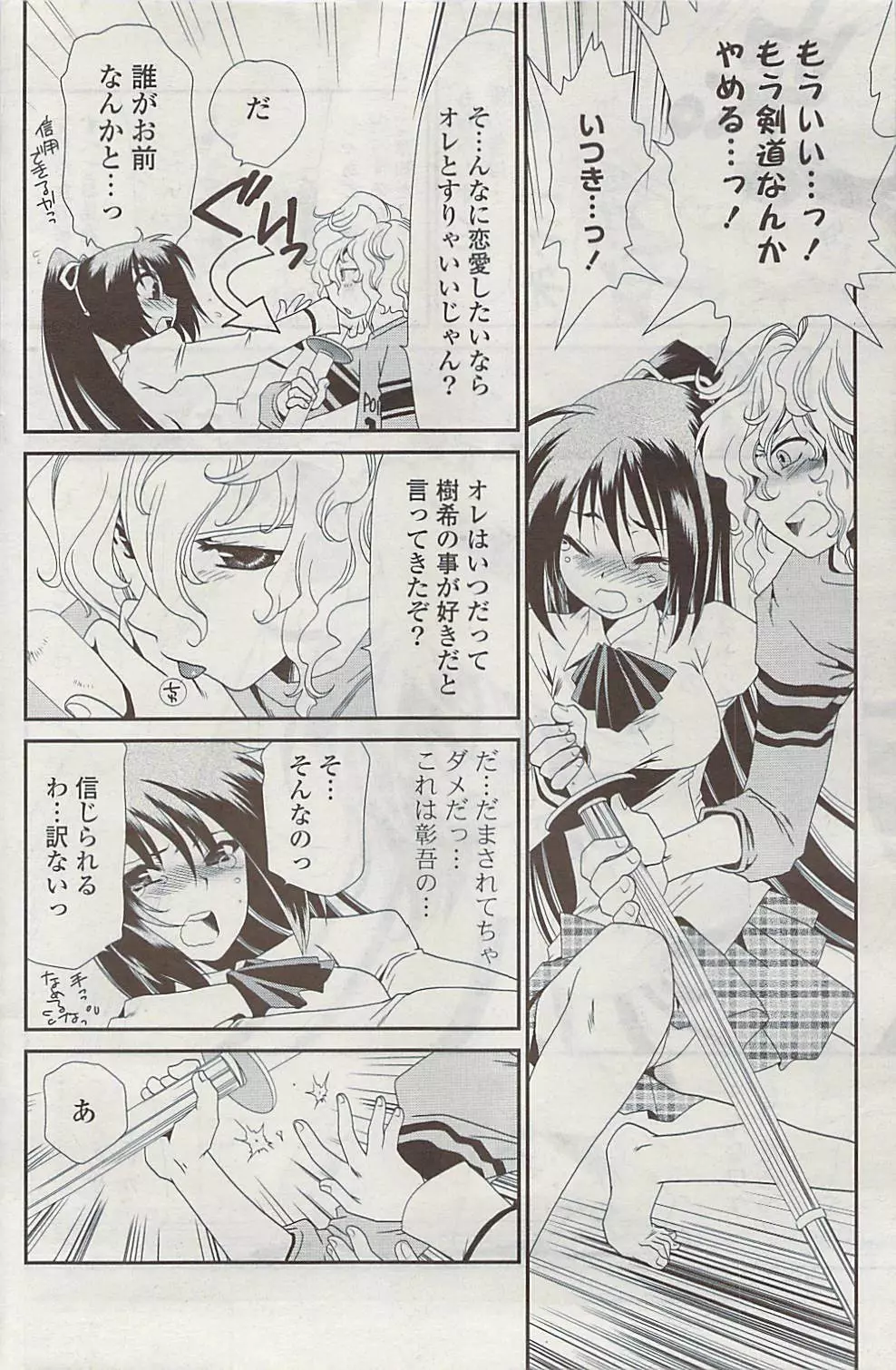 COMIC ポプリクラブ 2008年11月号 Page.216