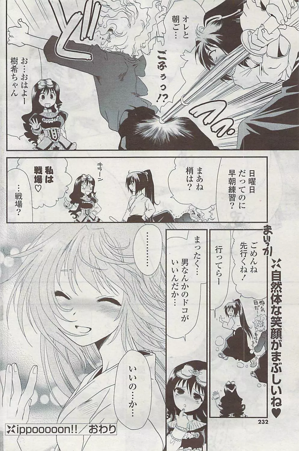 COMIC ポプリクラブ 2008年11月号 Page.232