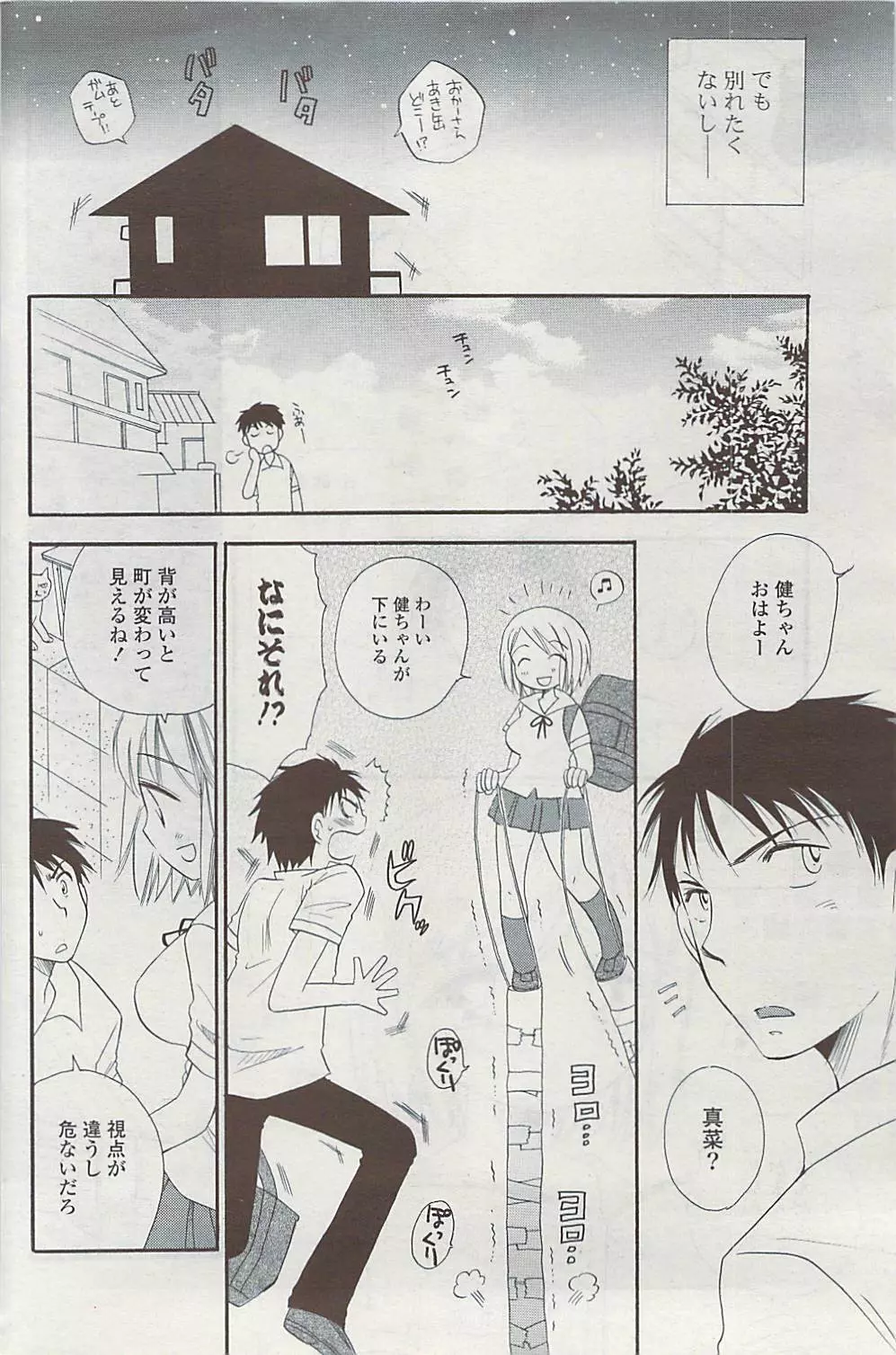 COMIC ポプリクラブ 2008年11月号 Page.240