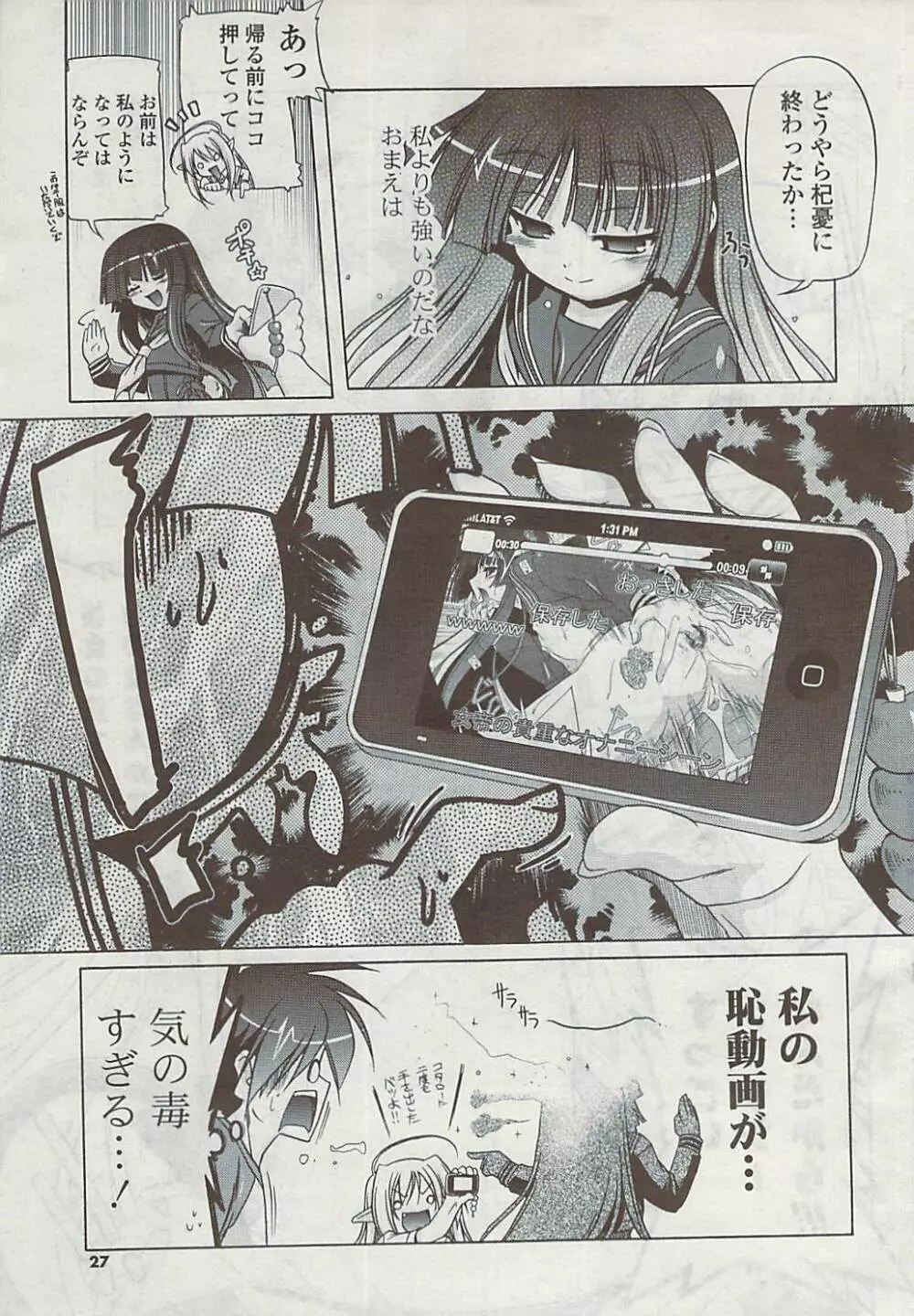 COMIC ポプリクラブ 2008年11月号 Page.27