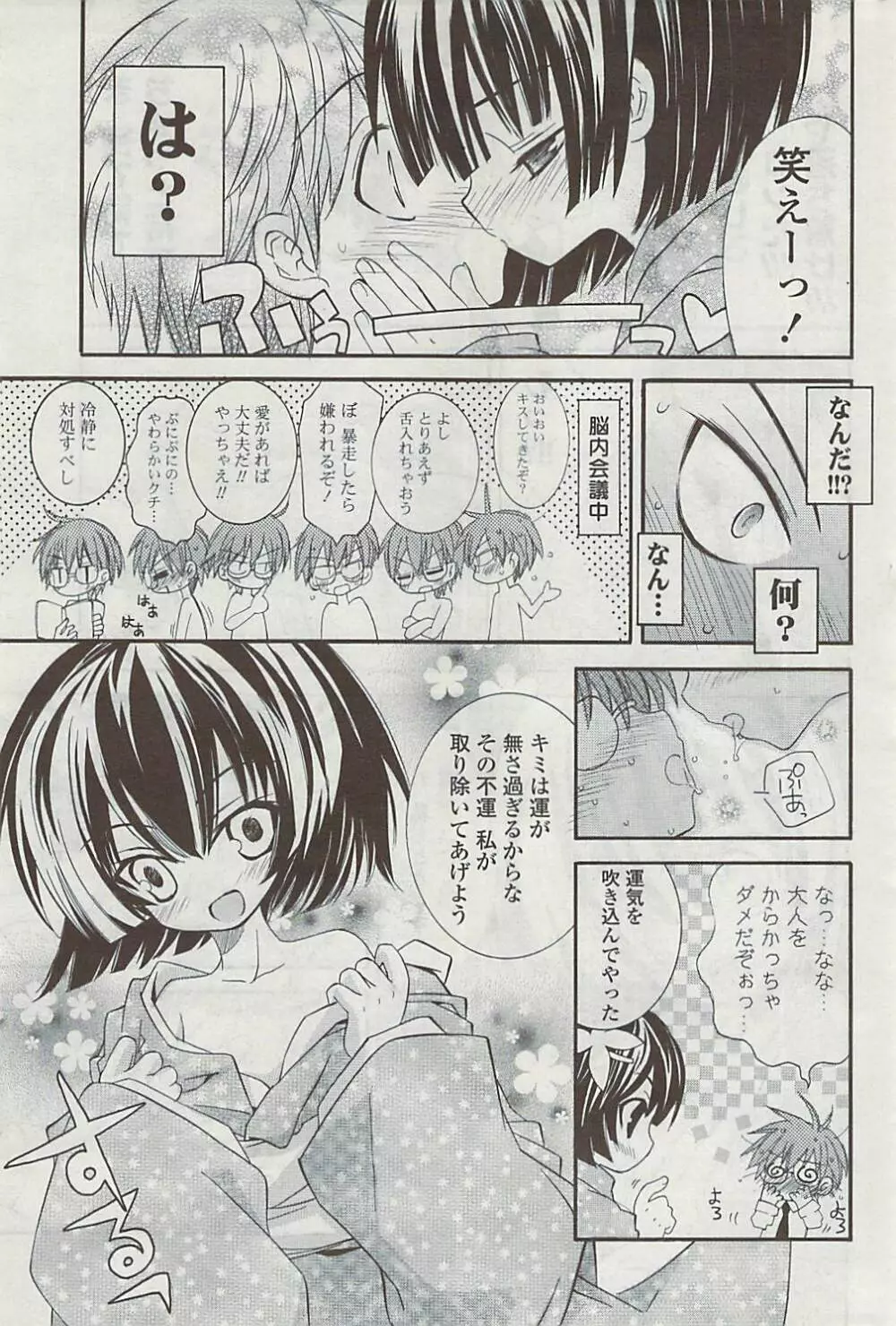 COMIC ポプリクラブ 2008年11月号 Page.291