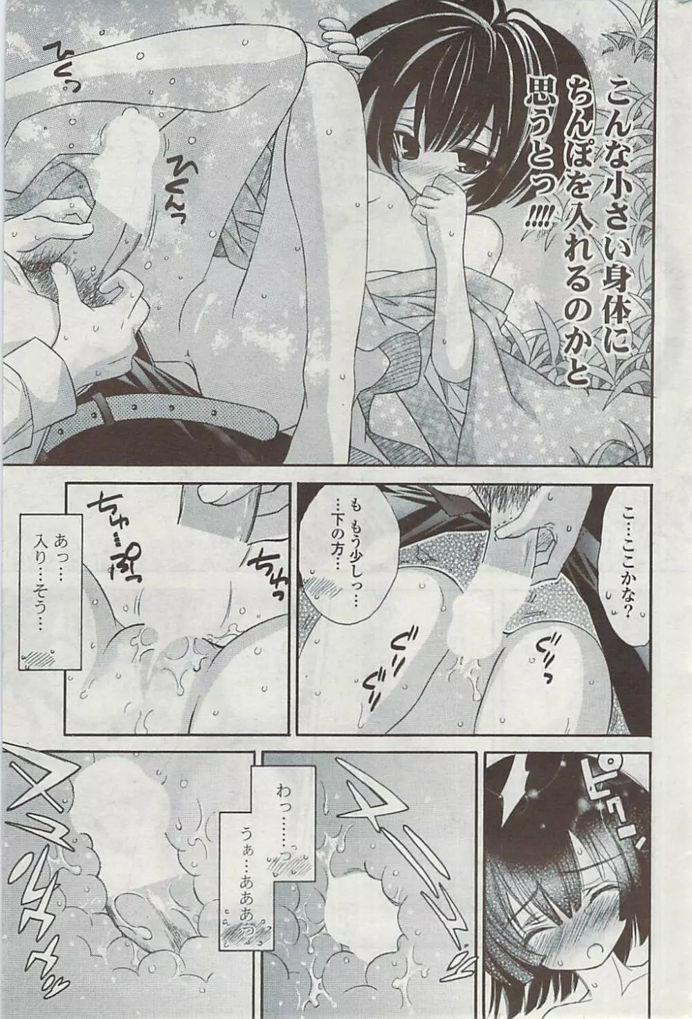 COMIC ポプリクラブ 2008年11月号 Page.295