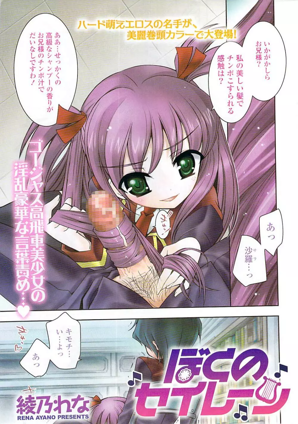 COMIC ポプリクラブ 2008年11月号 Page.3