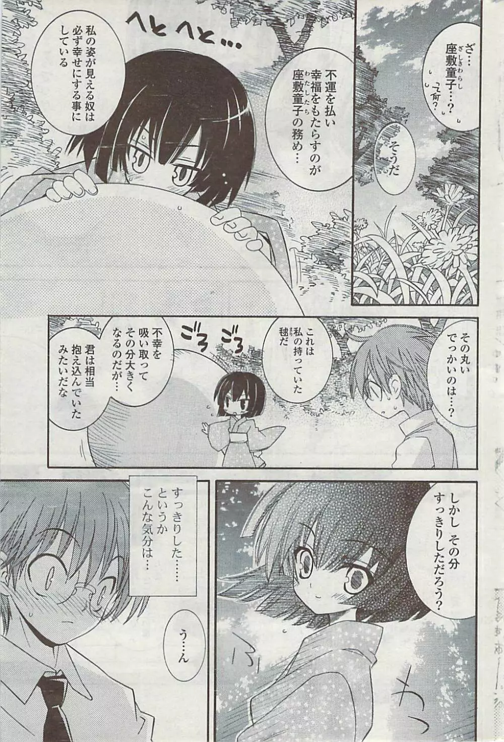 COMIC ポプリクラブ 2008年11月号 Page.301