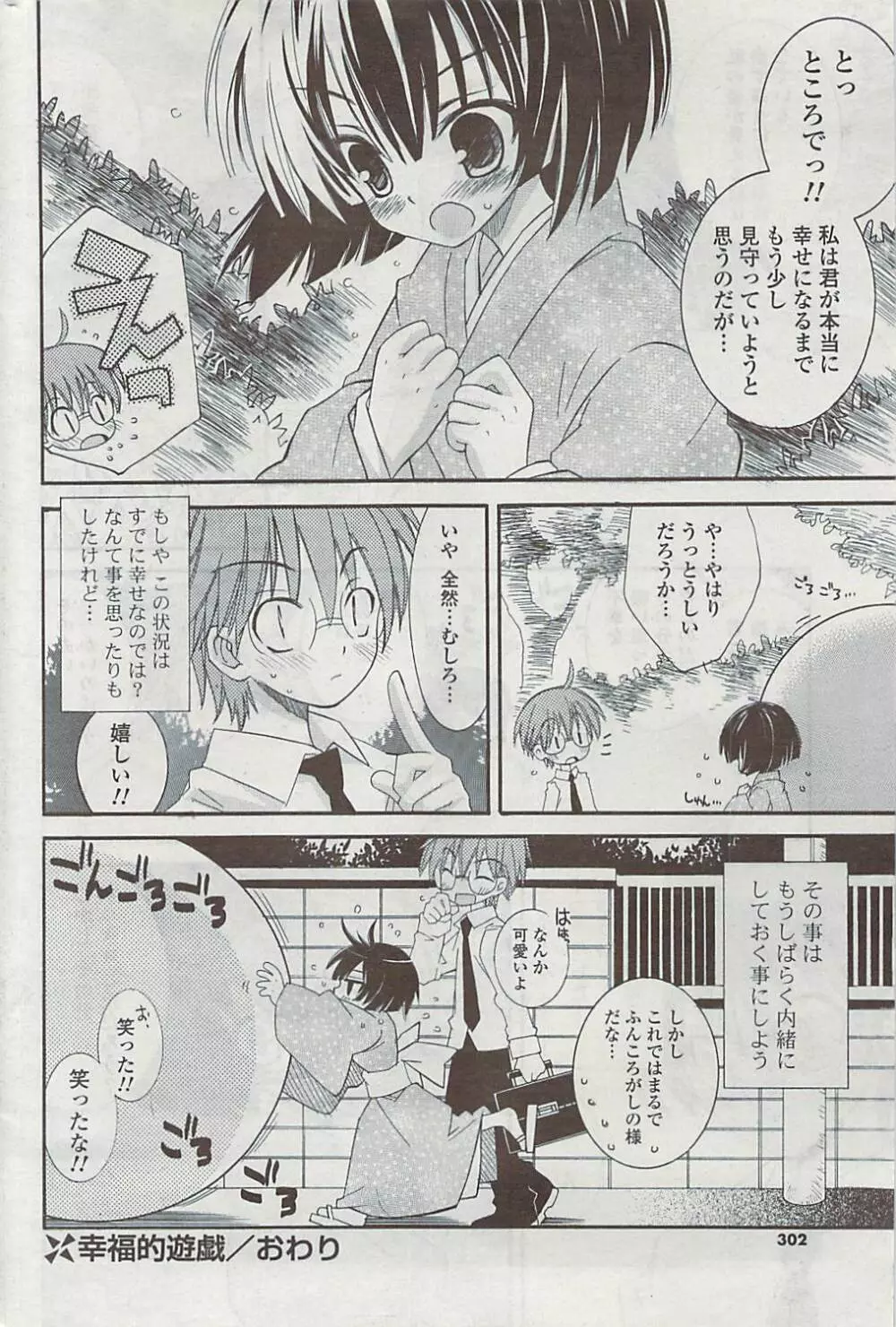 COMIC ポプリクラブ 2008年11月号 Page.302