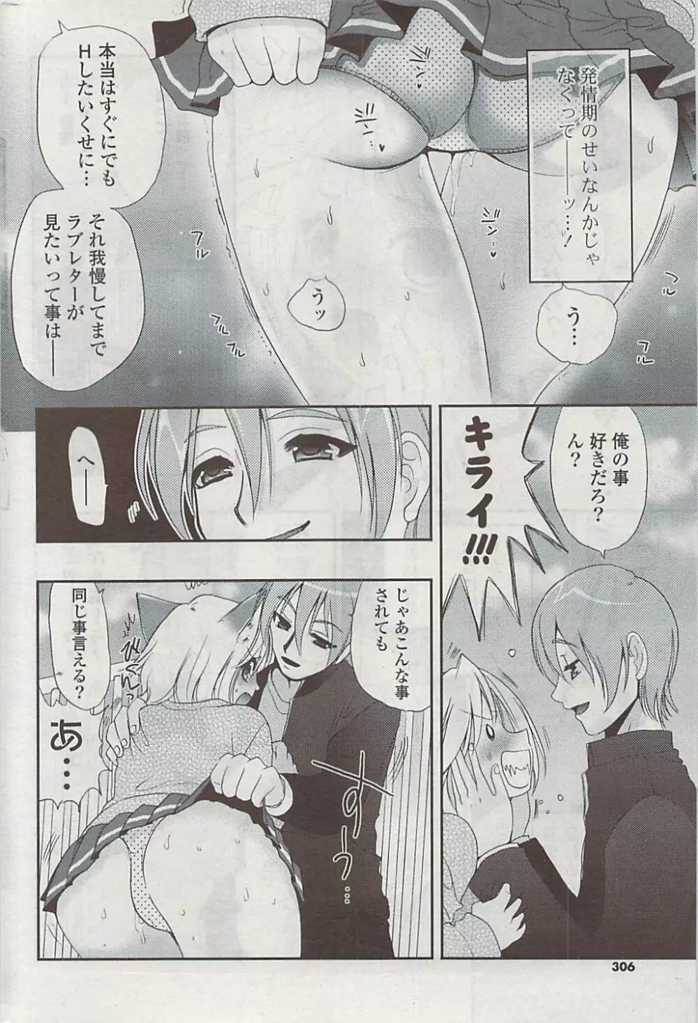 COMIC ポプリクラブ 2008年11月号 Page.306