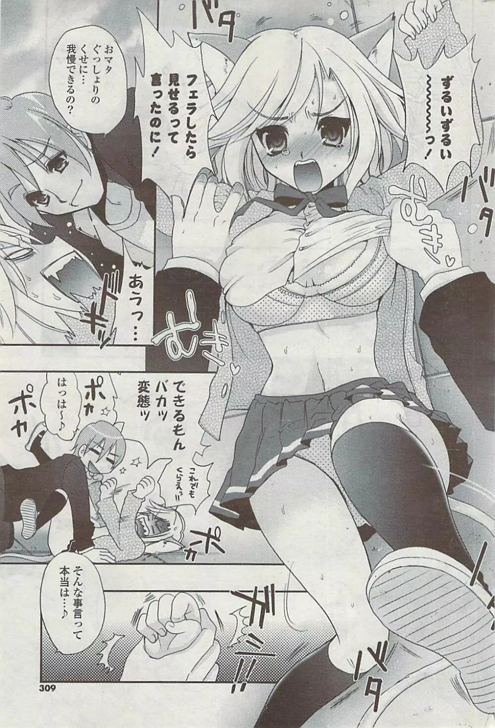 COMIC ポプリクラブ 2008年11月号 Page.309