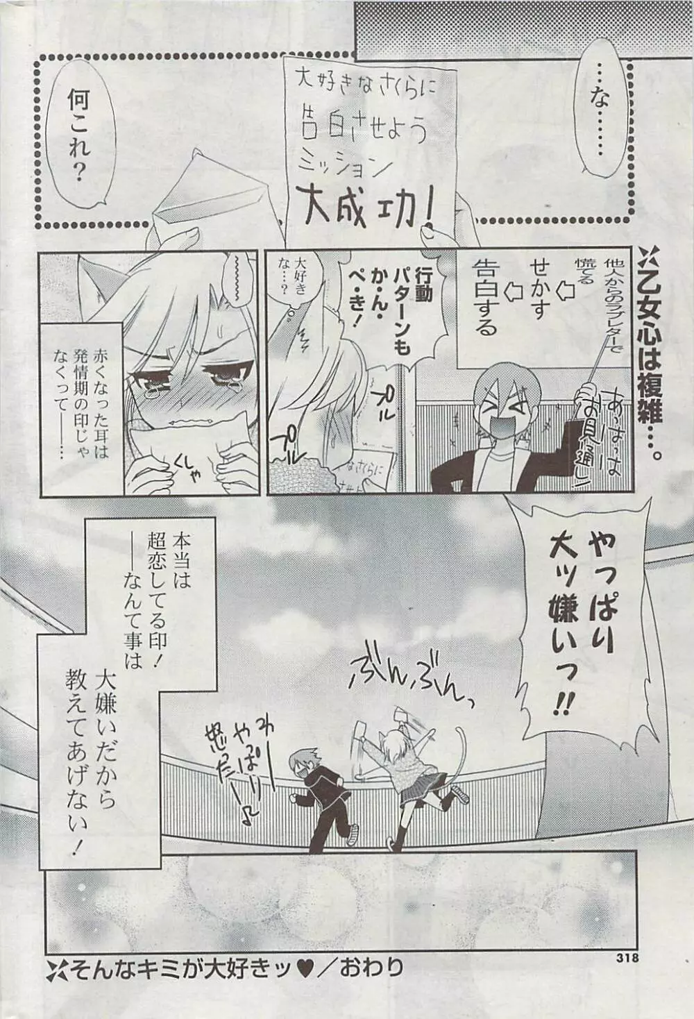 COMIC ポプリクラブ 2008年11月号 Page.318