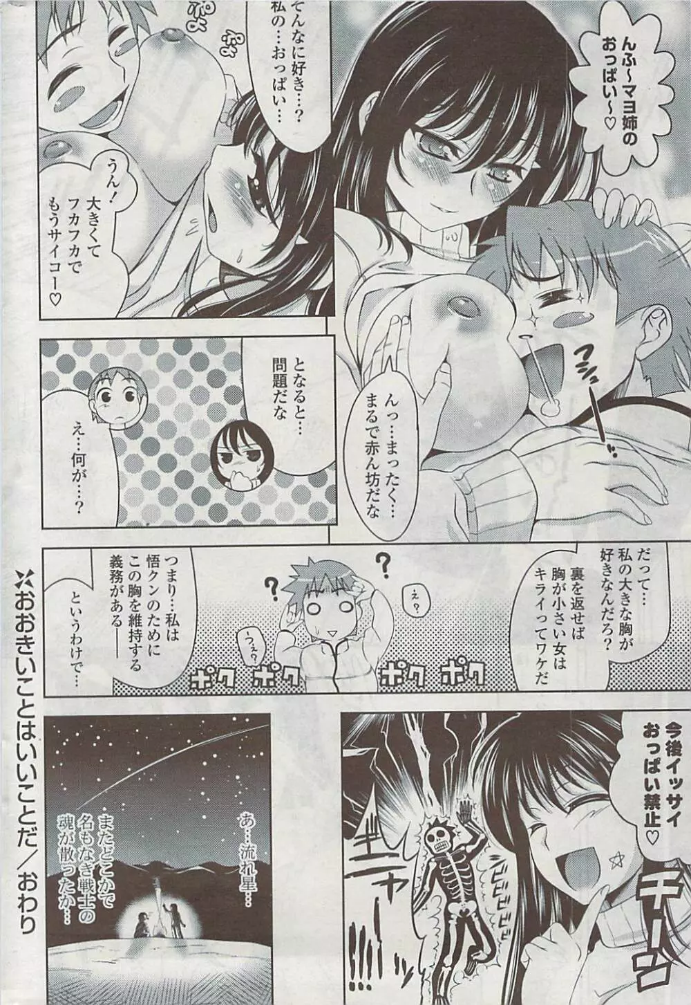 COMIC ポプリクラブ 2008年11月号 Page.334