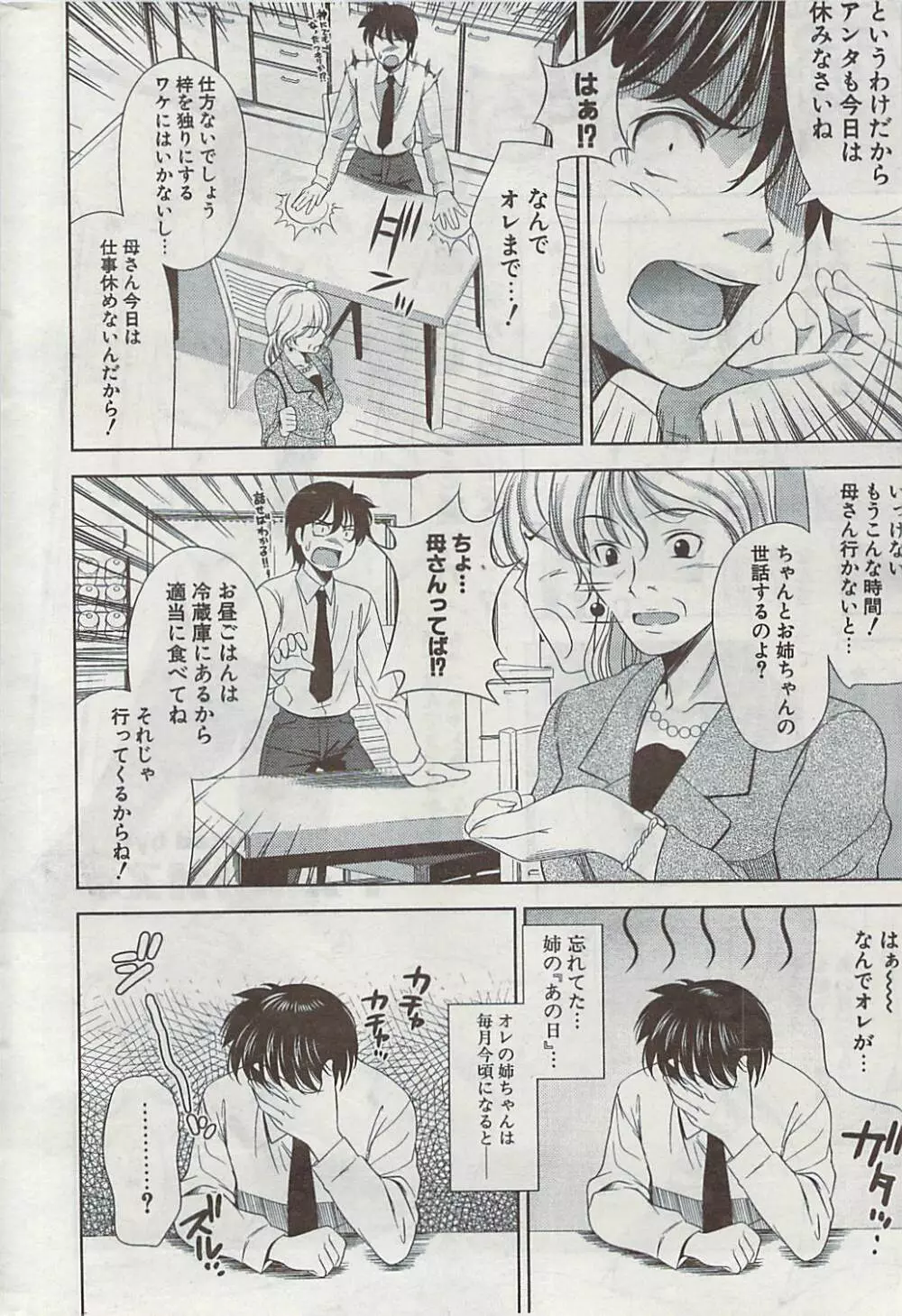 COMIC ポプリクラブ 2008年11月号 Page.336