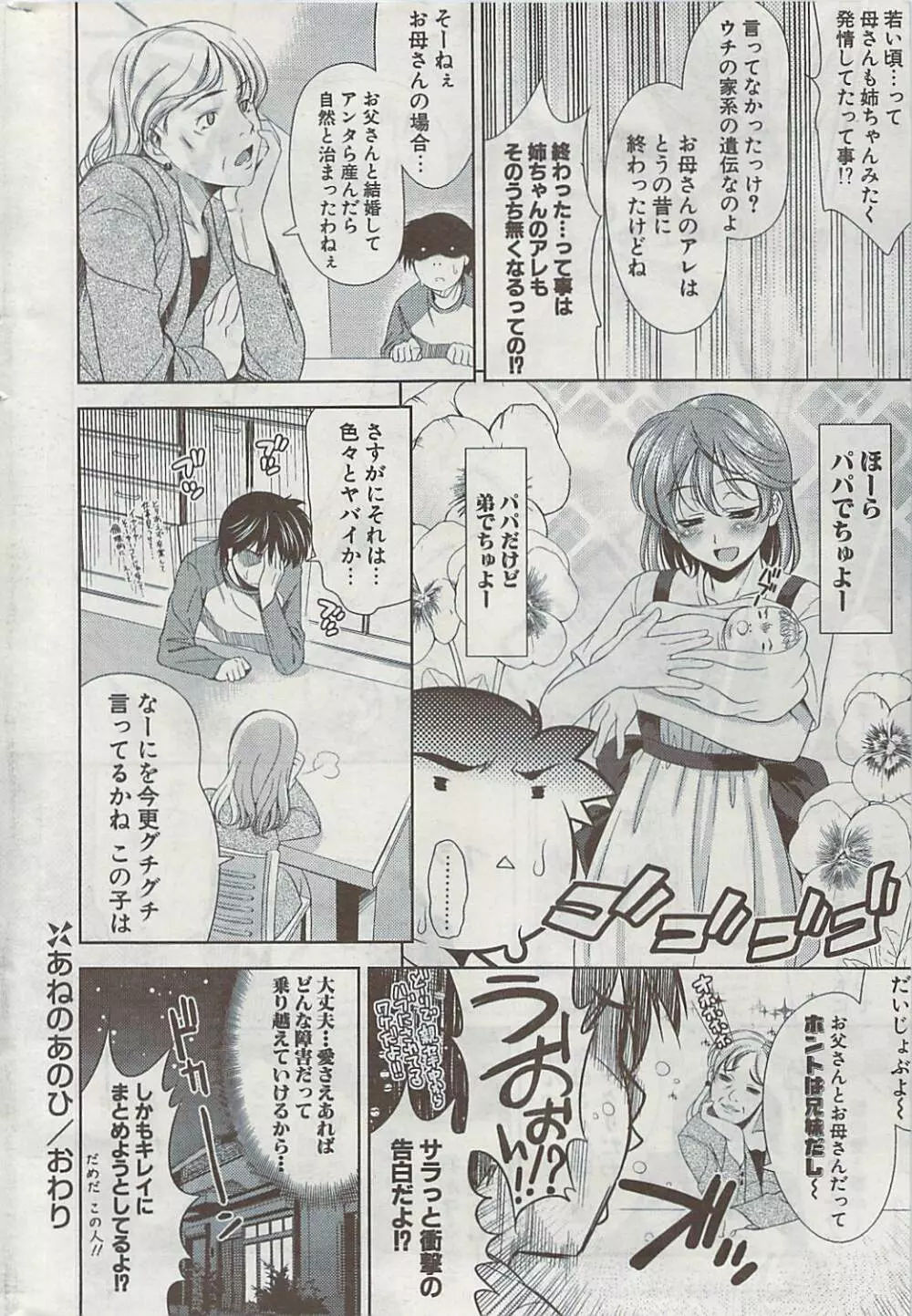 COMIC ポプリクラブ 2008年11月号 Page.350