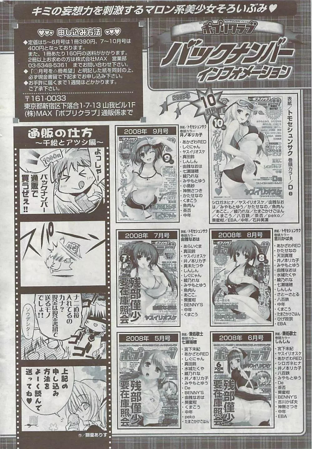 COMIC ポプリクラブ 2008年11月号 Page.352