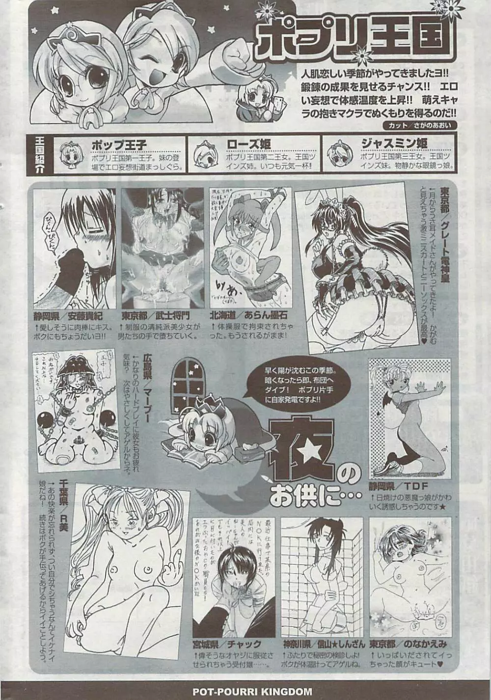 COMIC ポプリクラブ 2008年11月号 Page.356