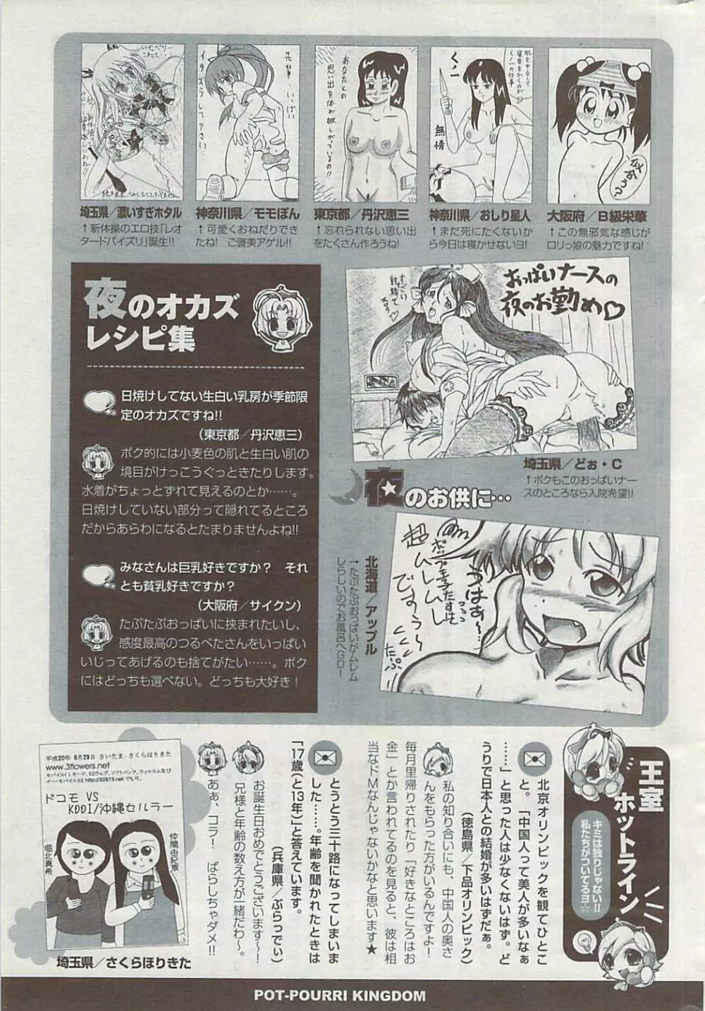 COMIC ポプリクラブ 2008年11月号 Page.357