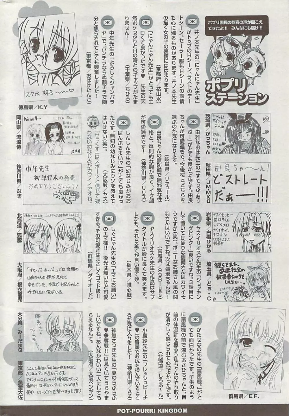 COMIC ポプリクラブ 2008年11月号 Page.358