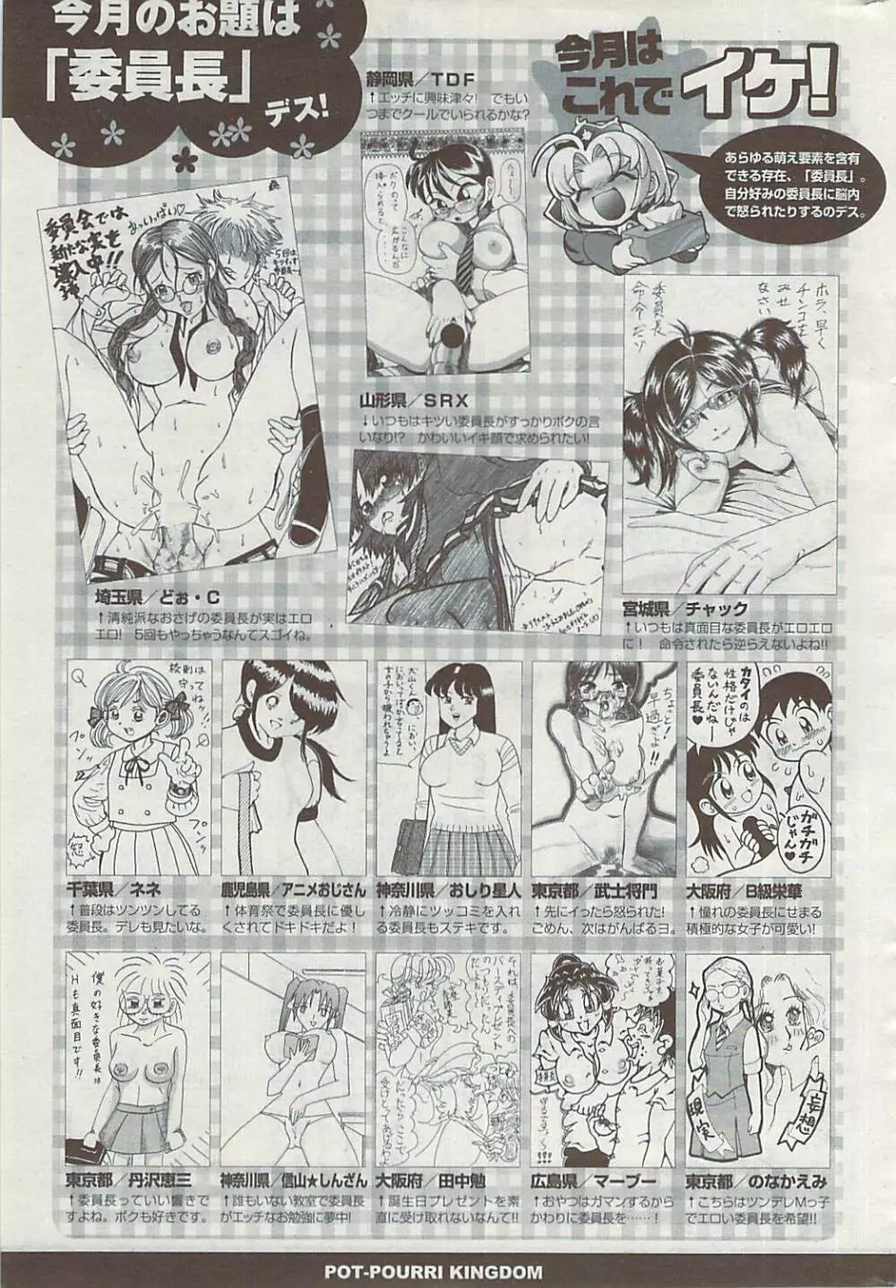 COMIC ポプリクラブ 2008年11月号 Page.359